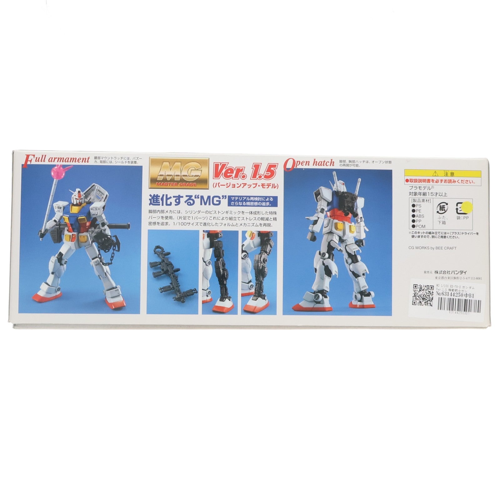 【中古即納】[PTM] MG 1/100 RX-78-2 ガンダム Ver.1.5 機動戦士ガンダム プラモデル(0076372) バンダイ(20200731)