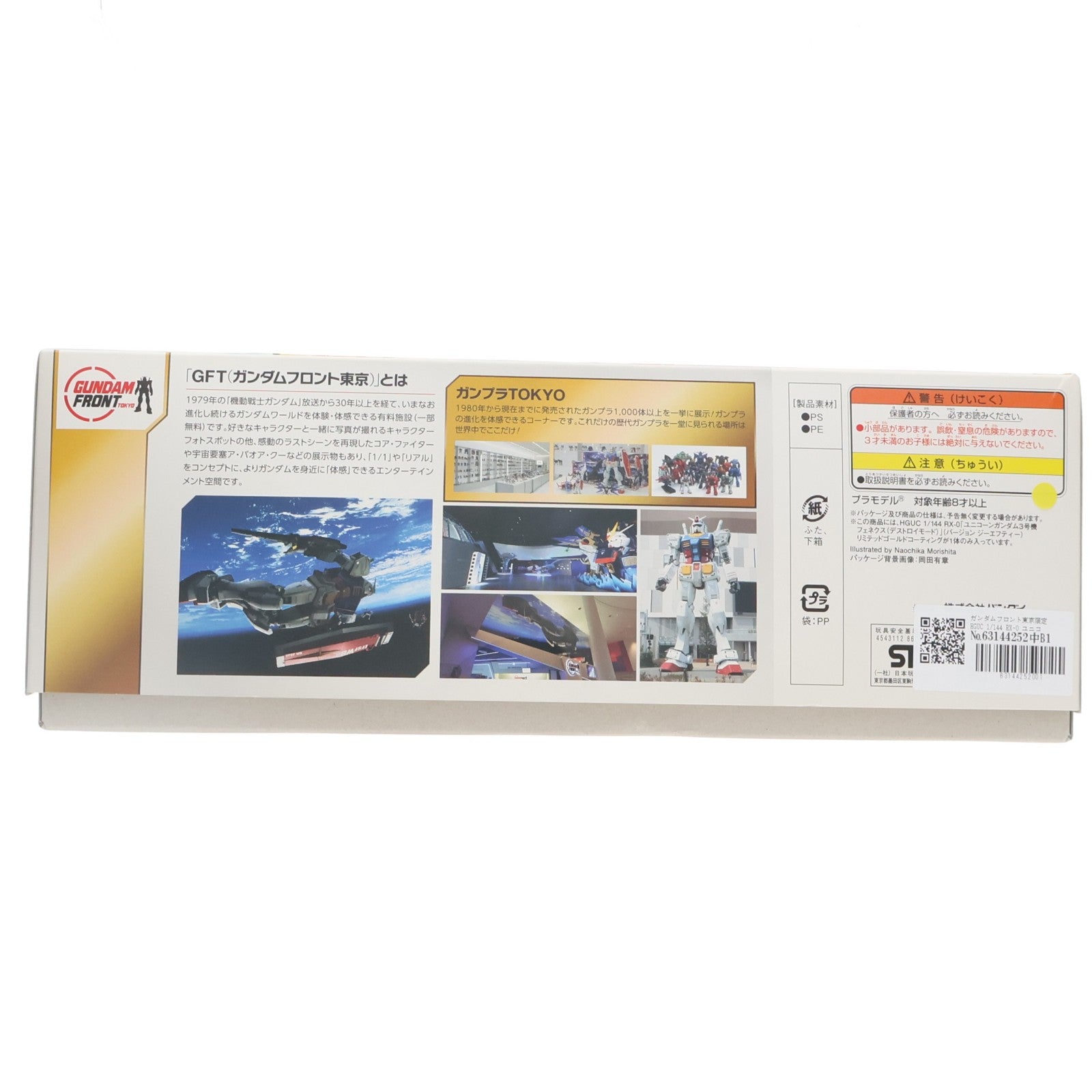 【中古即納】[PTM] ガンダムフロント東京限定 HGUC 1/144 RX-0 ユニコーンガンダム3号機 フェネクス(デストロイモード) Ver.GFT リミテッドゴールドコーティング 機動戦士ガンダムUC(ユニコーン) プラモデル(0186548) バンダイ(20061221)