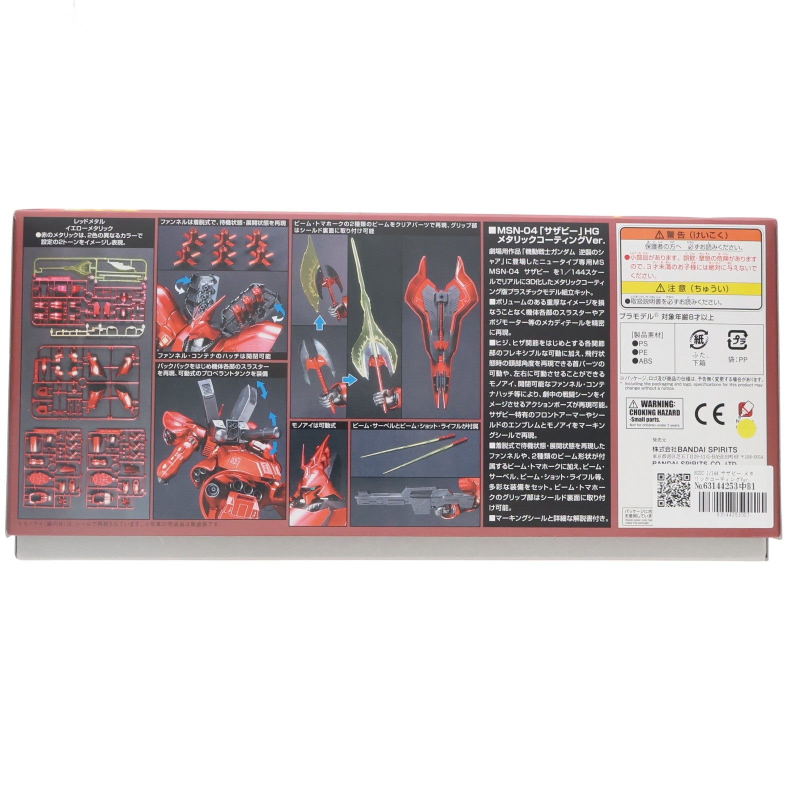 【中古即納】[PTM] HGUC 1/144 サザビー メタリックコーティングVer. 機動戦士ガンダム 逆襲のシャア プラモデル(5055612) バンダイスピリッツ(20181031)