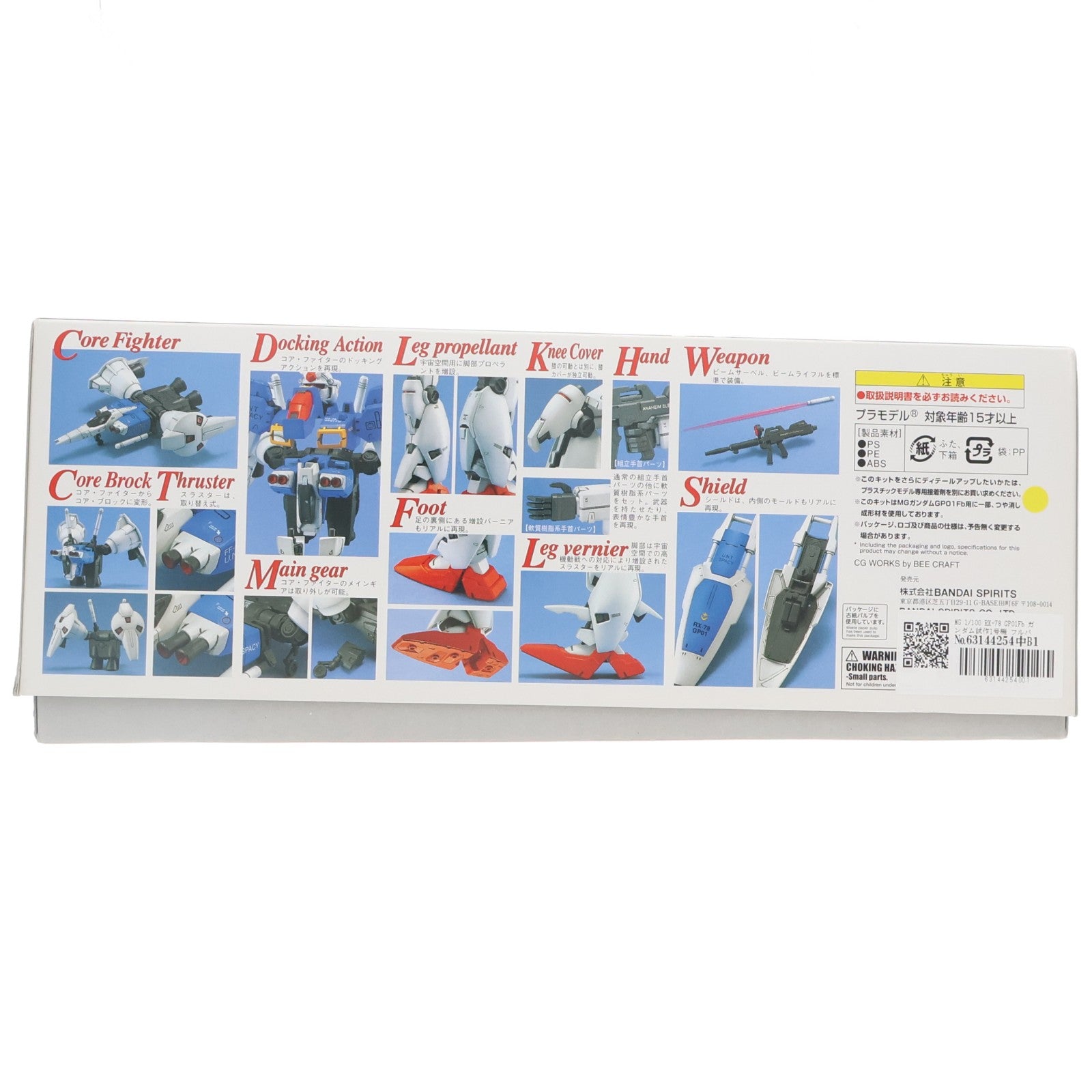 【中古即納】[PTM] MG 1/100 RX-78 GP01Fb ガンダム試作1号機 フルバーニアン 機動戦士ガンダム0083 STAR DUST MEMORY(スターダストメモリー) プラモデル(5063535) バンダイスピリッツ(20220209)