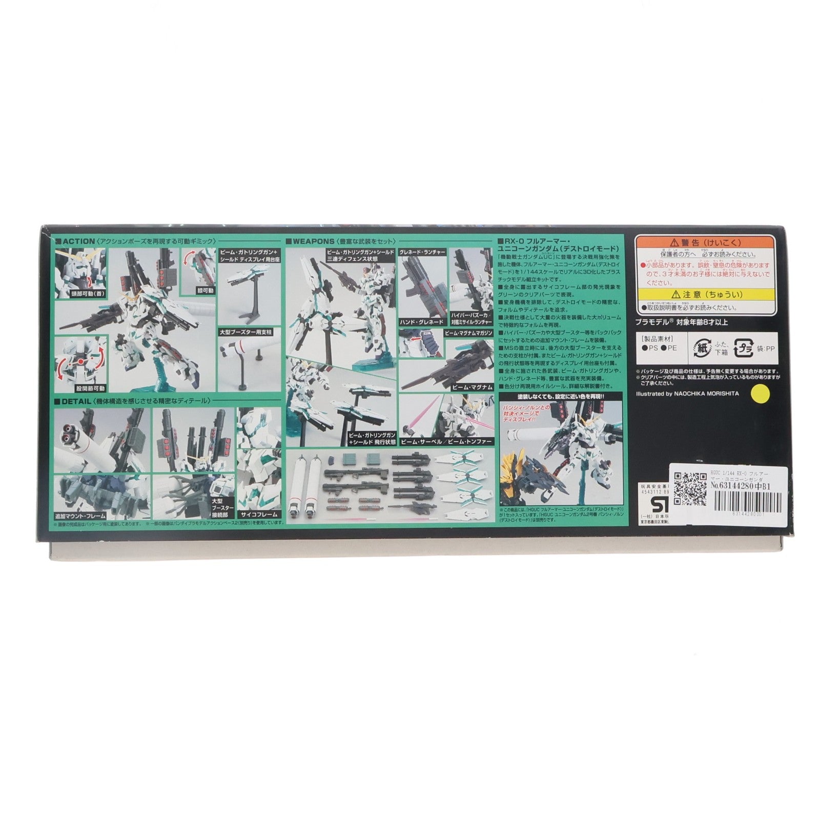 【中古即納】[PTM] HGUC 1/144 RX-0 フルアーマー・ユニコーンガンダム(デストロイモード) 機動戦士ガンダムUC(ユニコーン) プラモデル(0189487) バンダイ(20171224)