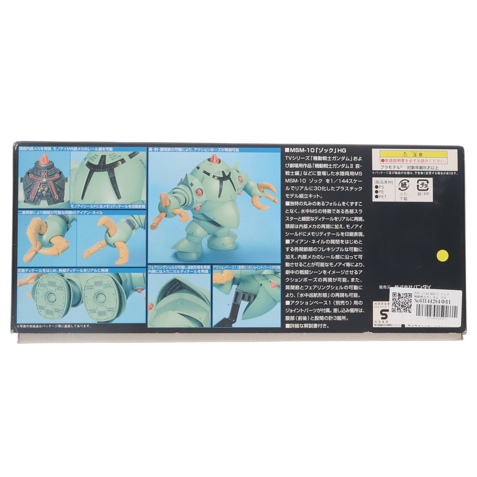 【中古即納】[PTM] HGUC 1/144 MSM-10 ゾック 機動戦士ガンダム プラモデル(0150529) バンダイ(20190423)
