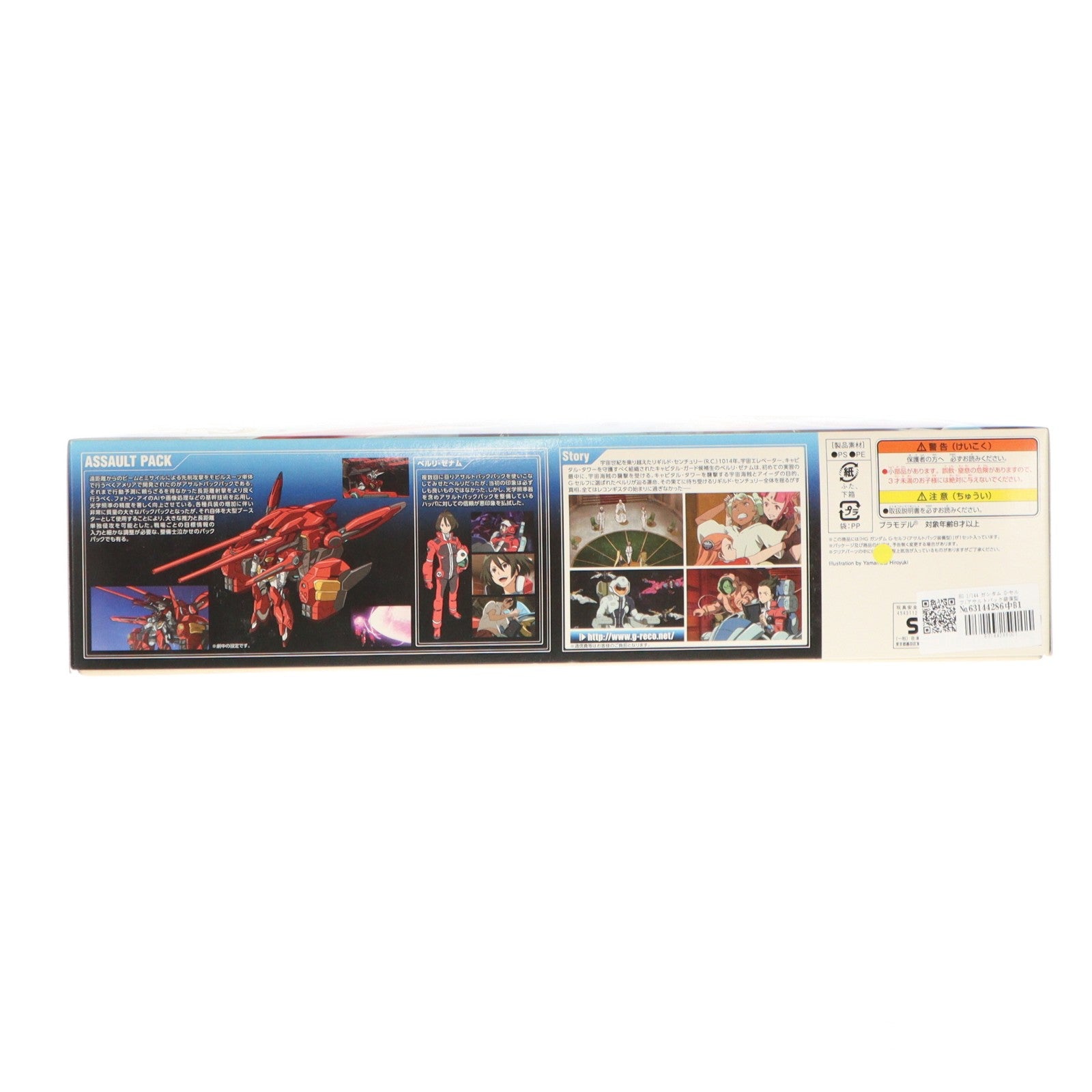 【中古即納】[PTM] HG 1/144 ガンダム G-セルフ(アサルトパック装備型) ガンダム Gのレコンギスタ プラモデル(0196421) バンダイ(20150417)
