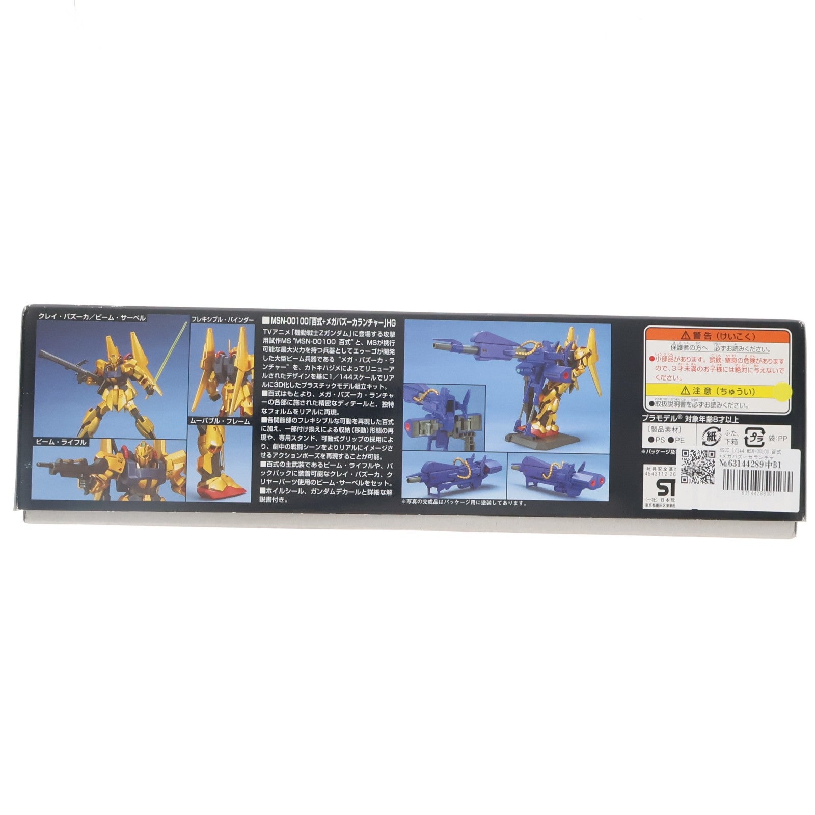 【中古即納】[PTM] HGUC 1/144 MSN-00100 百式+メガバズーカランチャー 機動戦士Zガンダム プラモデル(0126793) バンダイ(20170601)