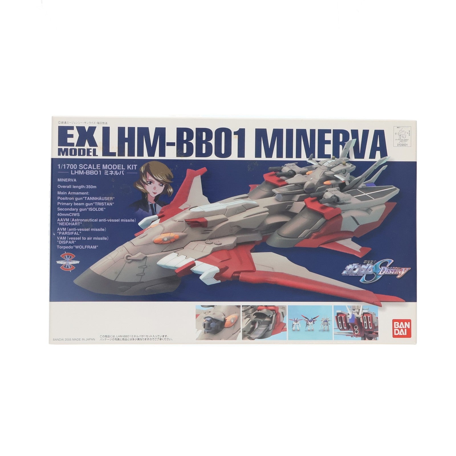 【中古即納】[PTM] EXモデル EX-26 1/1700 LHM-BB01 ミネルバ 機動戦士ガンダムSEED DESTINY(シード デスティニー) プラモデル(0139601) バンダイ(20051120)