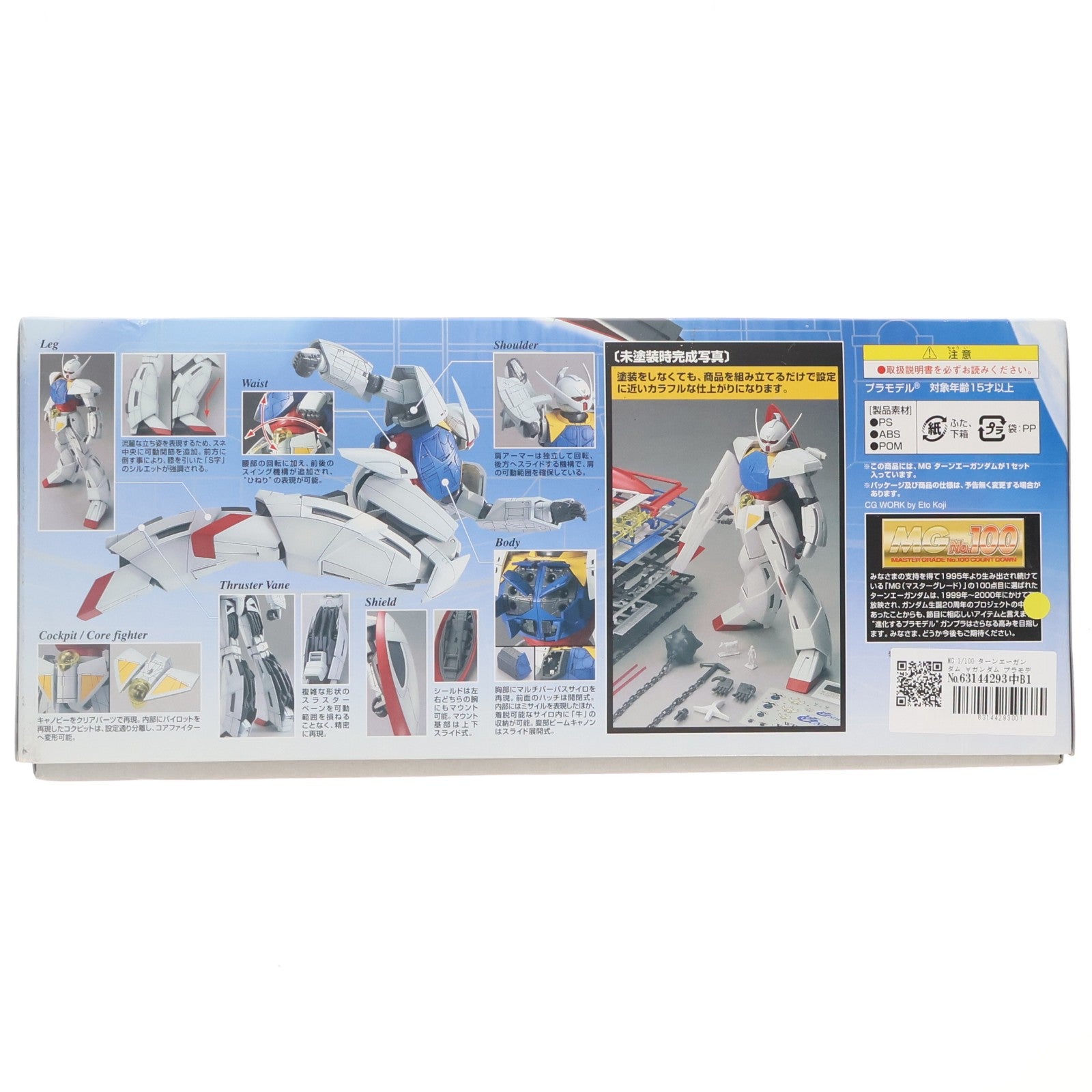 【中古即納】[PTM] MG 1/100 ターンエーガンダム ∀ガンダム プラモデル(0150536) バンダイ(20070831)