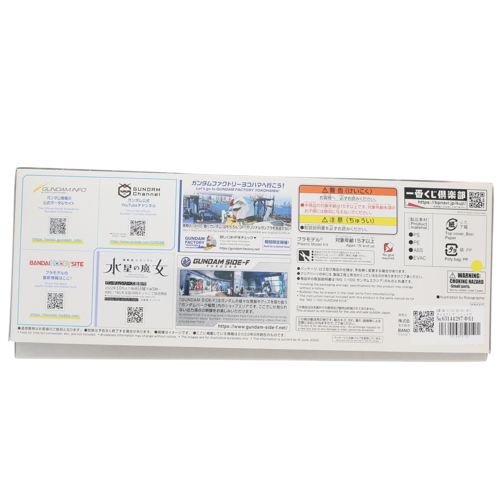 【中古即納】[PTM] A賞 MG 1/100 GN-001 ガンダムエクシア ソリッドクリア 一番くじ 機動戦士ガンダム ガンプラ2022 機動戦士ガンダム00(ダブルオー) プラモデル(645075-2607737) バンダイスピリッツ(20220604)