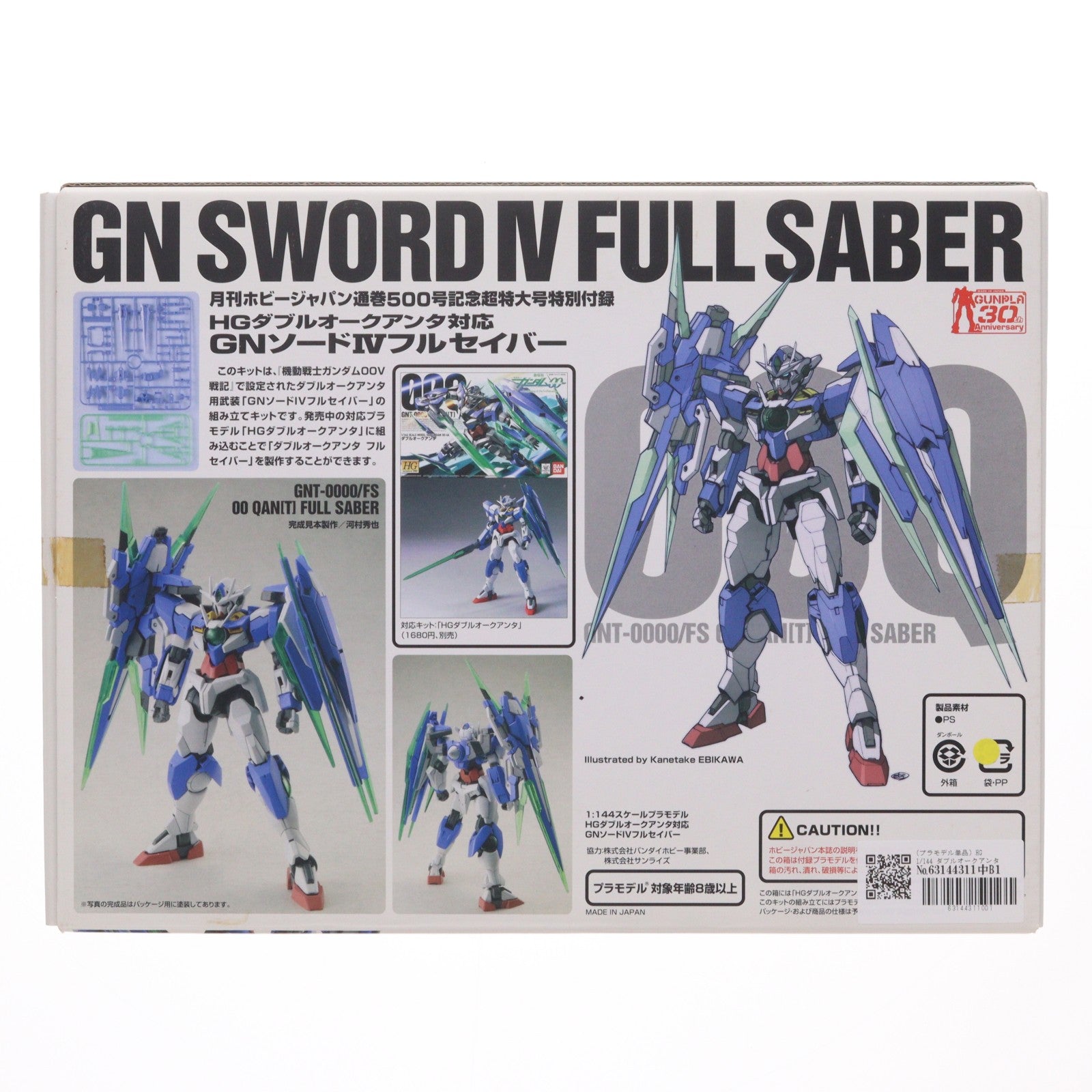 【中古即納】[PTM] (プラモデル単品) HG 1/144 ダブルオークアンタ対応 GNソードIVフルセイバー クリアカラーバージョン 劇場版 機動戦士ガンダム00 -A wakening of the Trailblazer- 月刊ホビージャパン2011年2月号付録 プラモデル バンダイ/ホビージャパン(20101225)