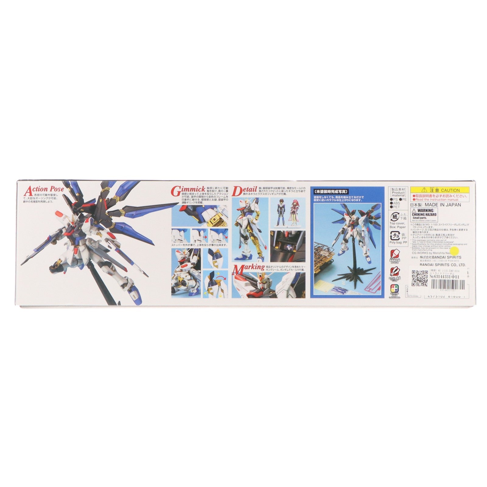 【中古即納】[PTM] (再販) MG 1/100 ZGMF-X20A ストライクフリーダムガンダム 機動戦士ガンダムSEED DESTINY(シード デスティニー) プラモデル(5061606) バンダイスピリッツ(20240731)