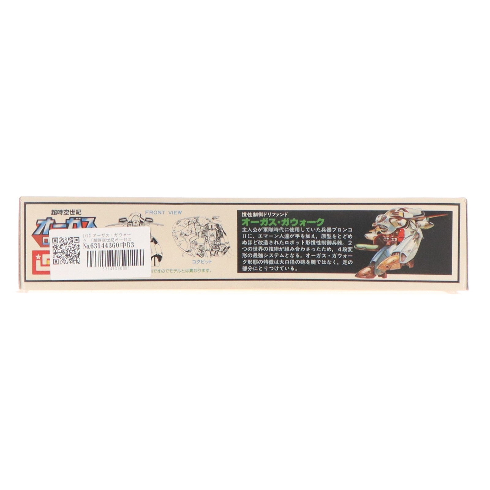 【中古即納】[PTM] (JAN無し版) ベスト・バリエーションタイプ No.2 1/72 オーガス・ガウォーク 超時空世紀オーガス プラモデル(B-1338) イマイ(19841231)