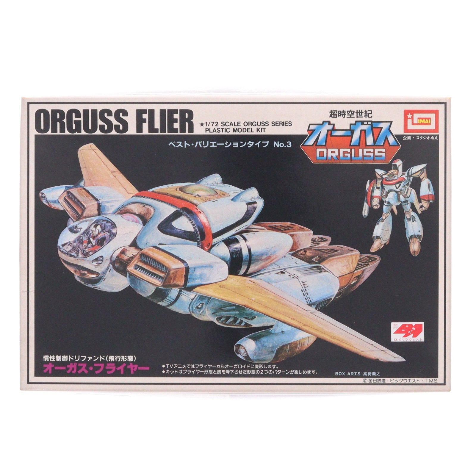 【中古即納】[PTM] (JAN無し版) ベスト・バリエーションタイプ No.3 1/72 オーガス・フライヤー 超時空世紀オーガス プラモデル(B-1339) イマイ(19841231)
