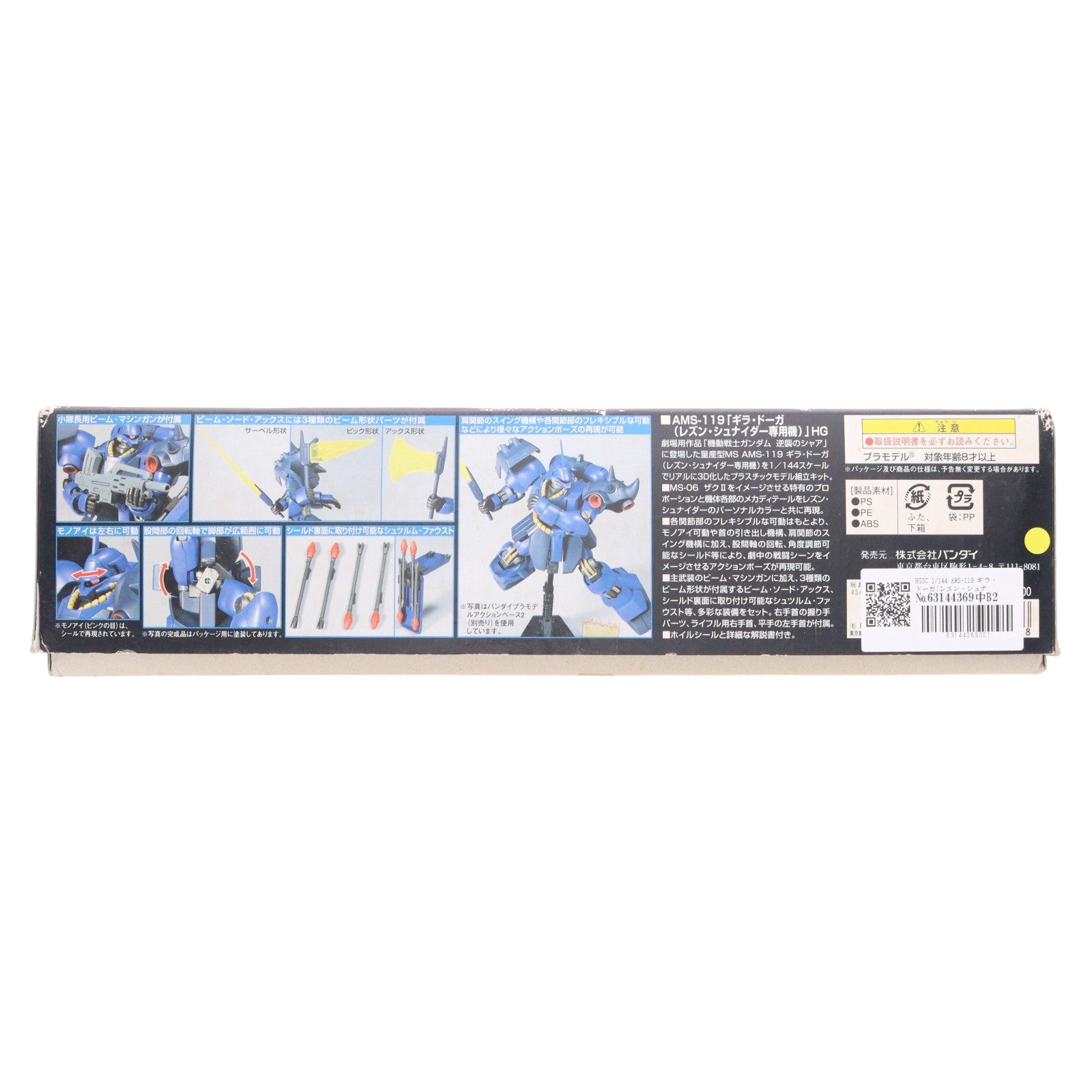 【中古即納】[PTM] HGUC 1/144 AMS-119 ギラ・ドーガ(レズン・シュナイダー専用機) 機動戦士ガンダム 逆襲のシャア プラモデル(0157468) バンダイ(20180714)