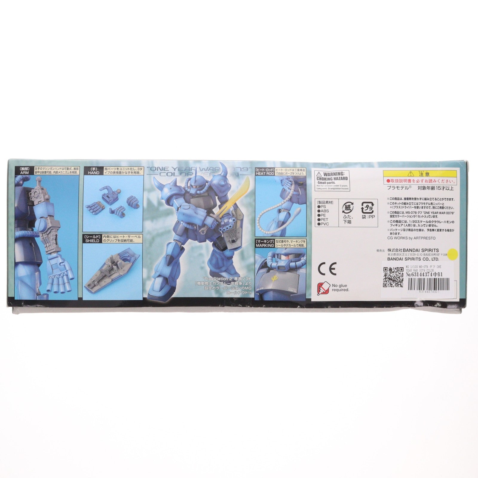 【中古即納】[PTM] MG 1/100 MS-07B グフ ONE YEAR WAR 0079 COLOR Ver. 機動戦士ガンダム 一年戦争 プラモデル(5056960) バンダイスピリッツ(20200531)
