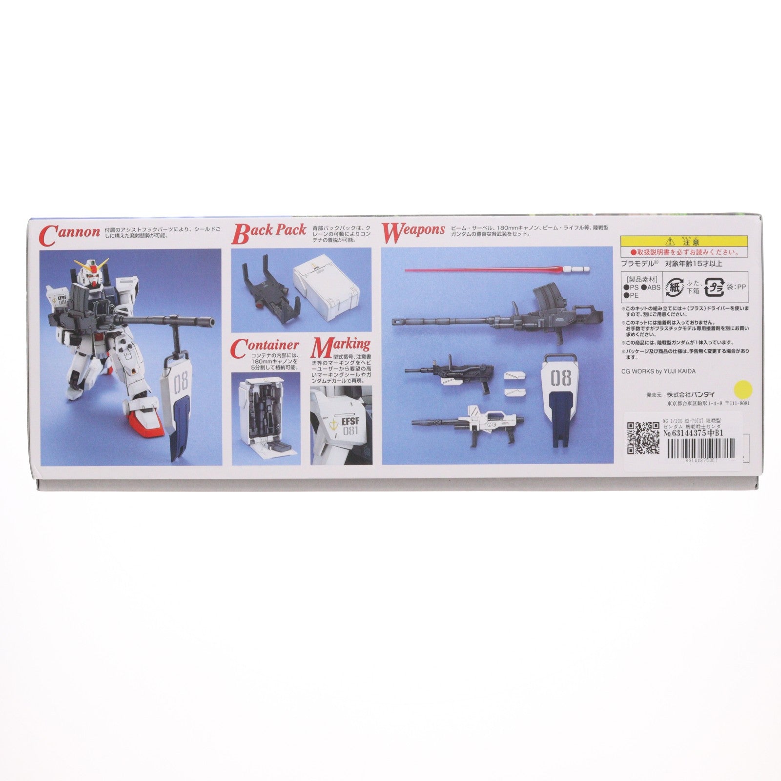 【中古即納】[PTM] MG 1/100 RX-79[G] 陸戦型ガンダム 機動戦士ガンダム 第08MS小隊 プラモデル(0076371) バンダイ(20170731)