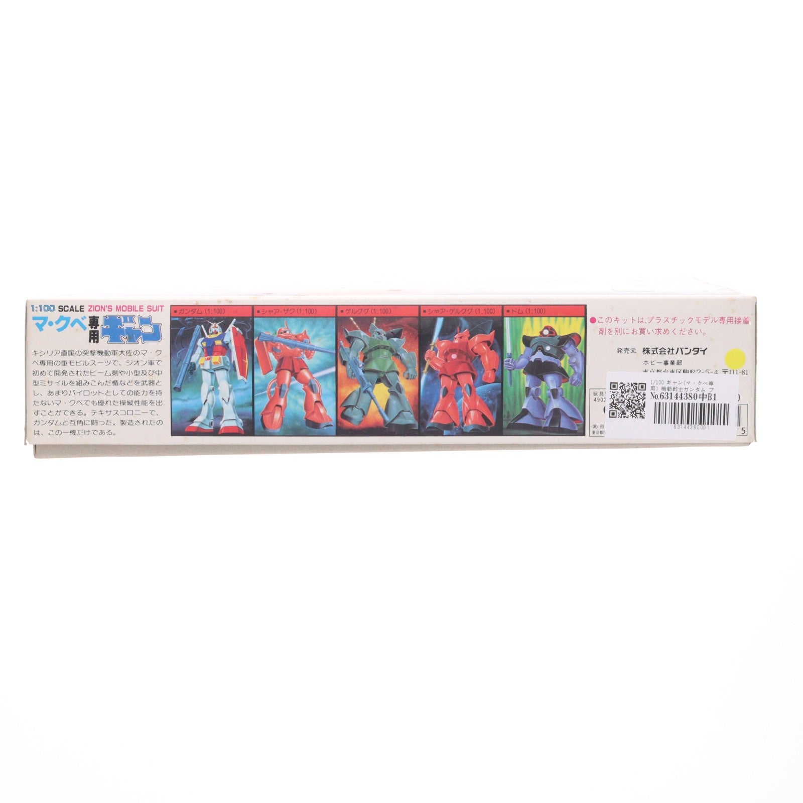 【中古即納】[PTM] 1/100 ギャン(マ・クベ専用) 機動戦士ガンダム プラモデル バンダイ(19820131)