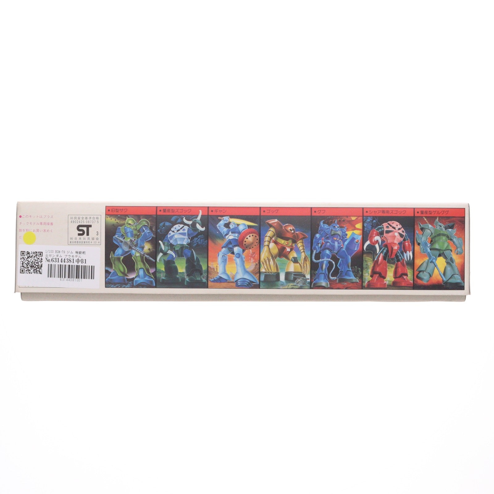 【中古即納】[PTM] 1/100 RGM-79 ジム 機動戦士ガンダム プラモデル バンダイ(19820831)