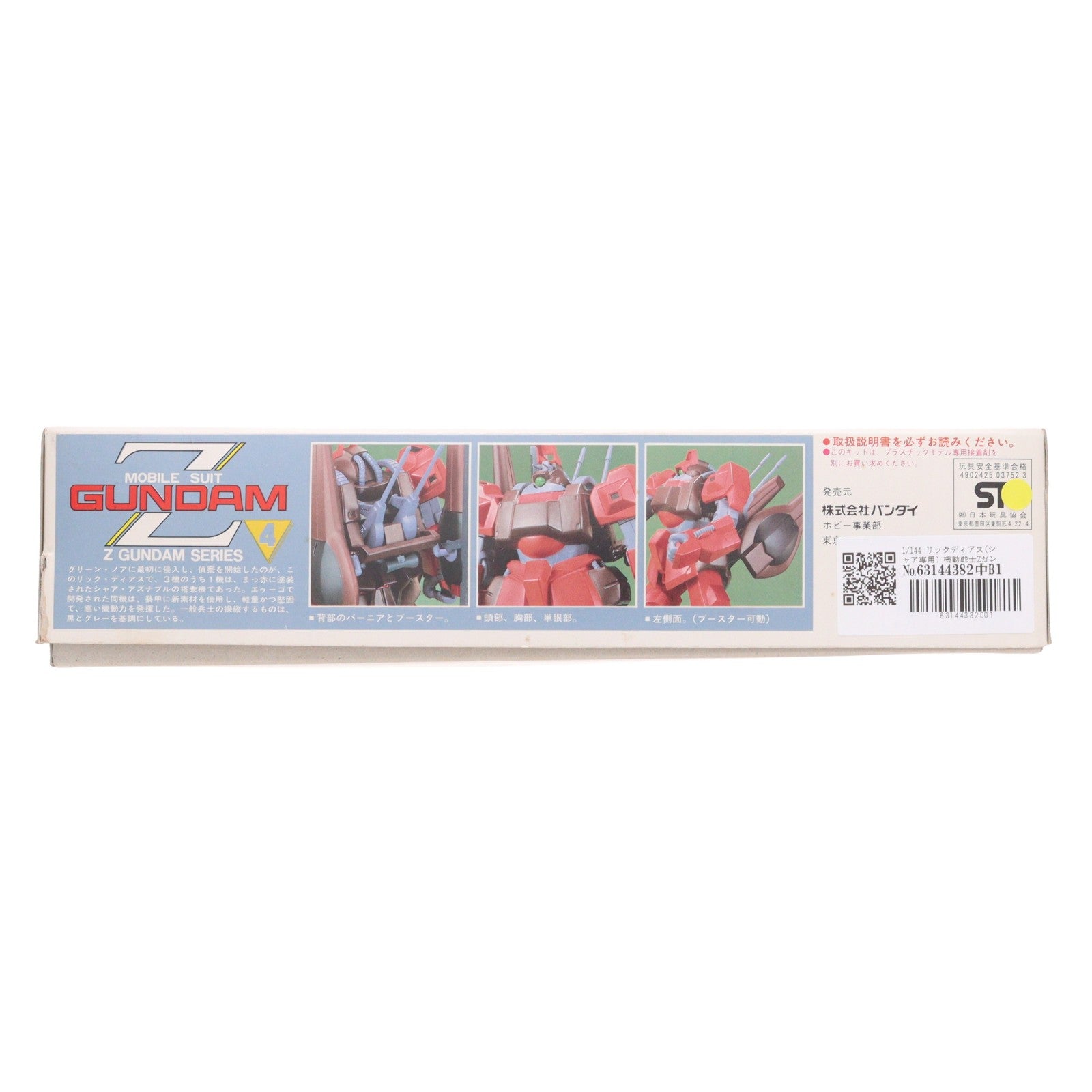 【中古即納】[PTM] 1/144 リックディアス(シャア専用) 機動戦士Zガンダム プラモデル バンダイ(19991231)