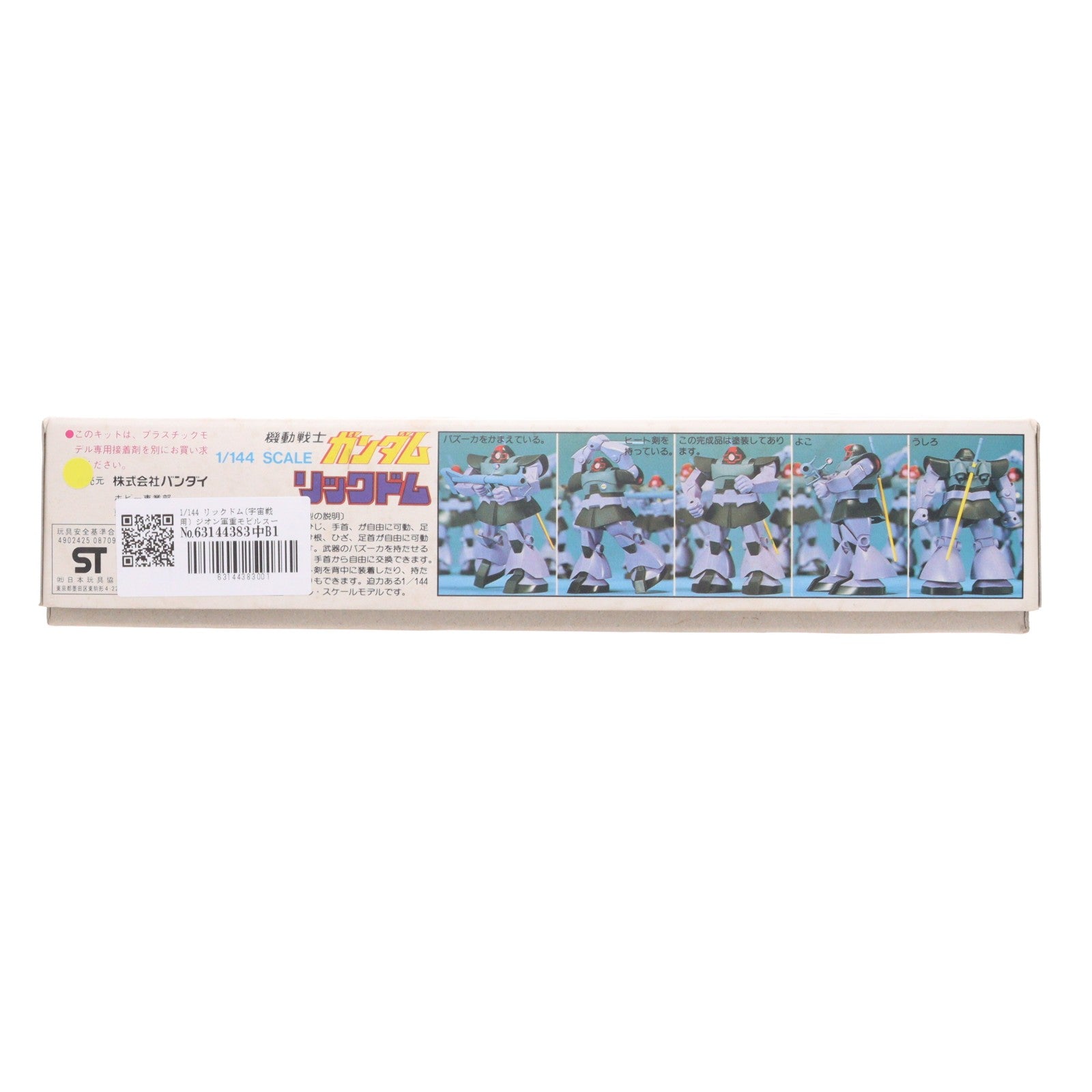 【中古即納】[PTM] 1/144 リックドム(宇宙戦用) ジオン軍重モビルスーツ 機動戦士ガンダム プラモデル(0008709) バンダイ(20200430)