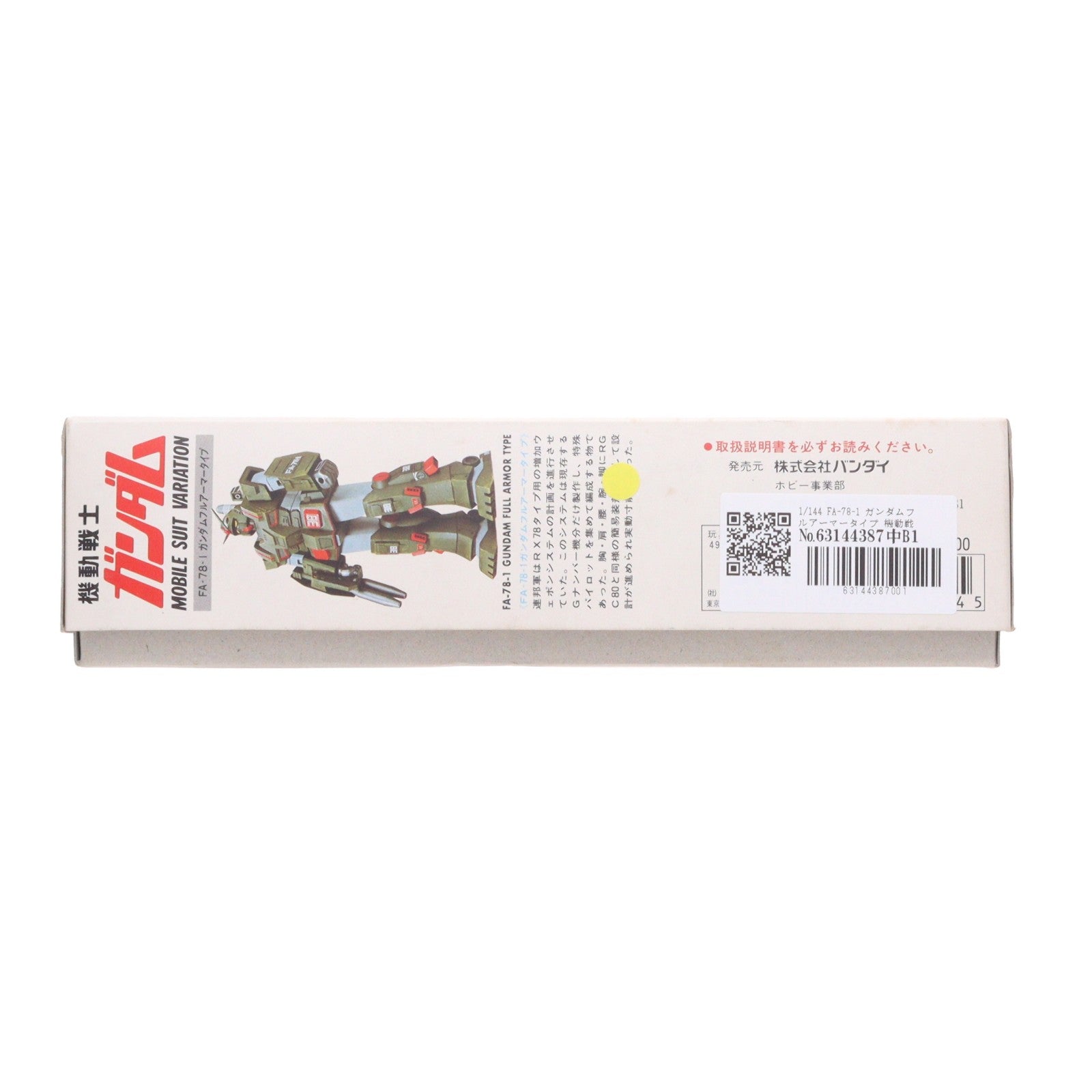 【中古即納】[PTM] 1/144 FA-78-1 ガンダムフルアーマータイプ 機動戦士ガンダム MSV プラモデル(0001314) バンダイ(19940101)