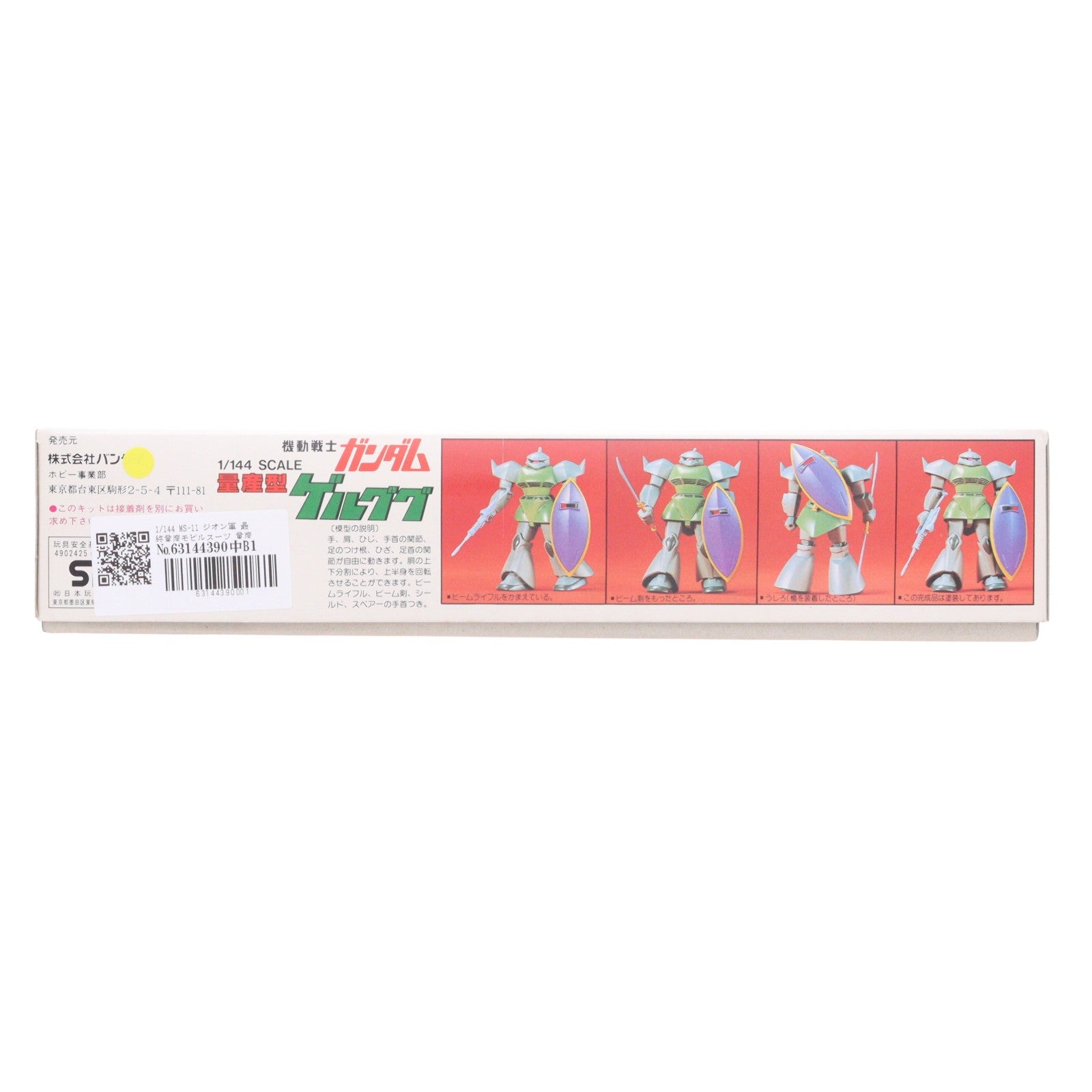 【中古即納】[PTM] 1/144 MS-11 ジオン軍 最終量産モビルスーツ 量産型ゲルググ 機動戦士ガンダム プラモデル(0008721) バンダイ(20200421)