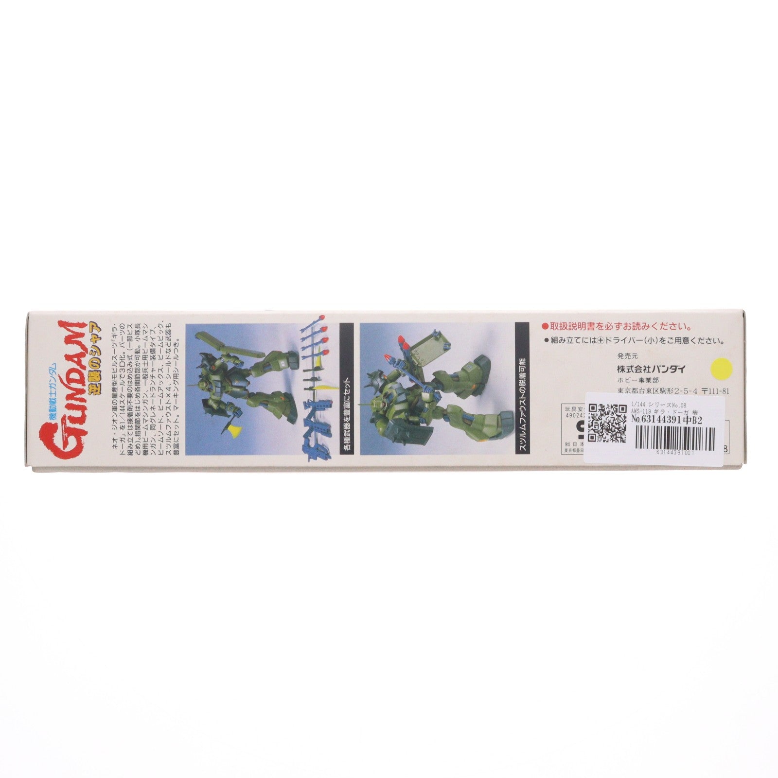 【中古即納】[PTM] 1/144 シリーズNo.06 AMS-119 ギラ・ドーガ 機動戦士ガンダム 逆襲のシャア プラモデル(0023036) バンダイ(20180824)