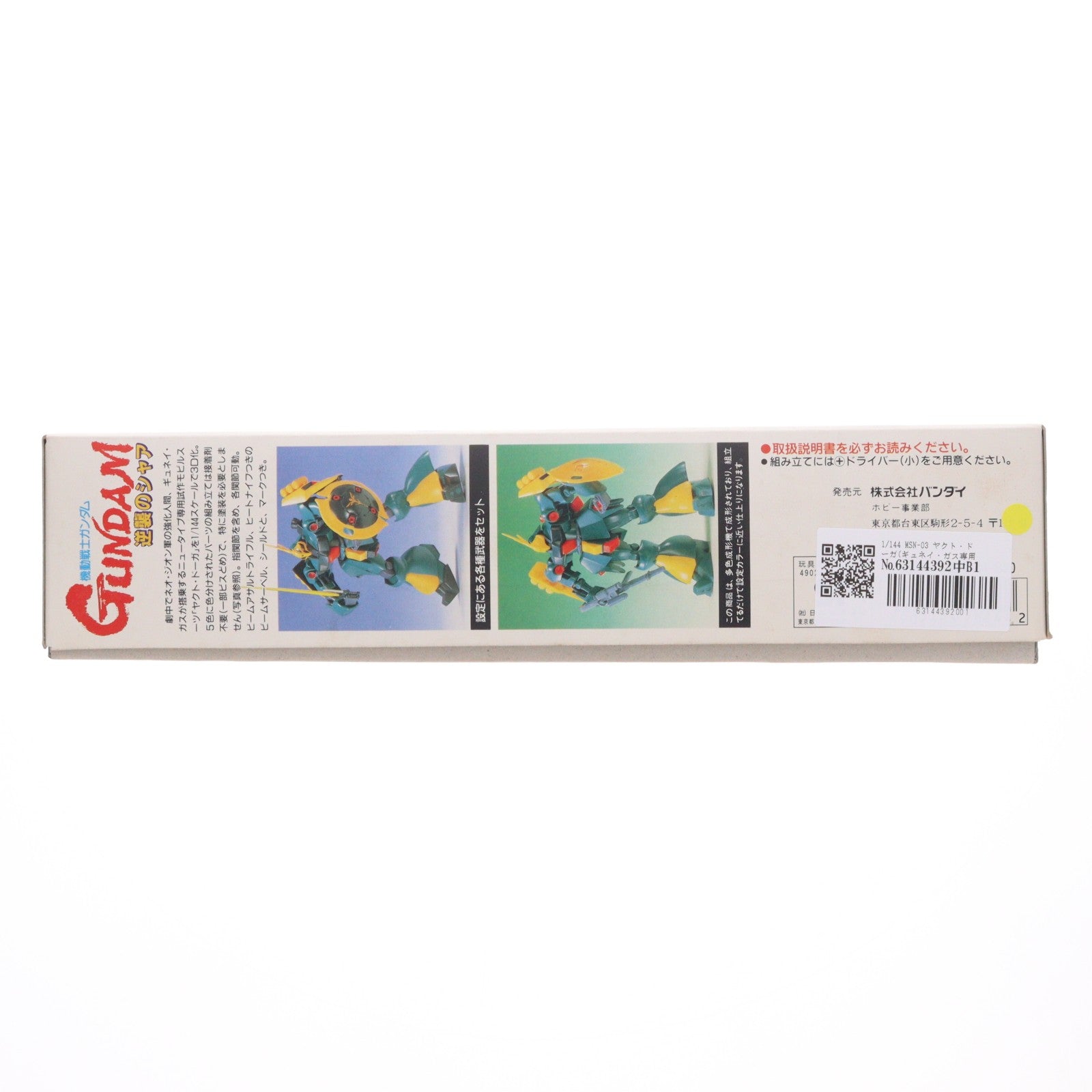 【中古即納】[PTM] 1/144 MSN-03 ヤクト・ドーガ(ギュネイ・ガス専用) シリーズ No.3 機動戦士ガンダム 逆襲のシャア プラモデル バンダイ(20180728)