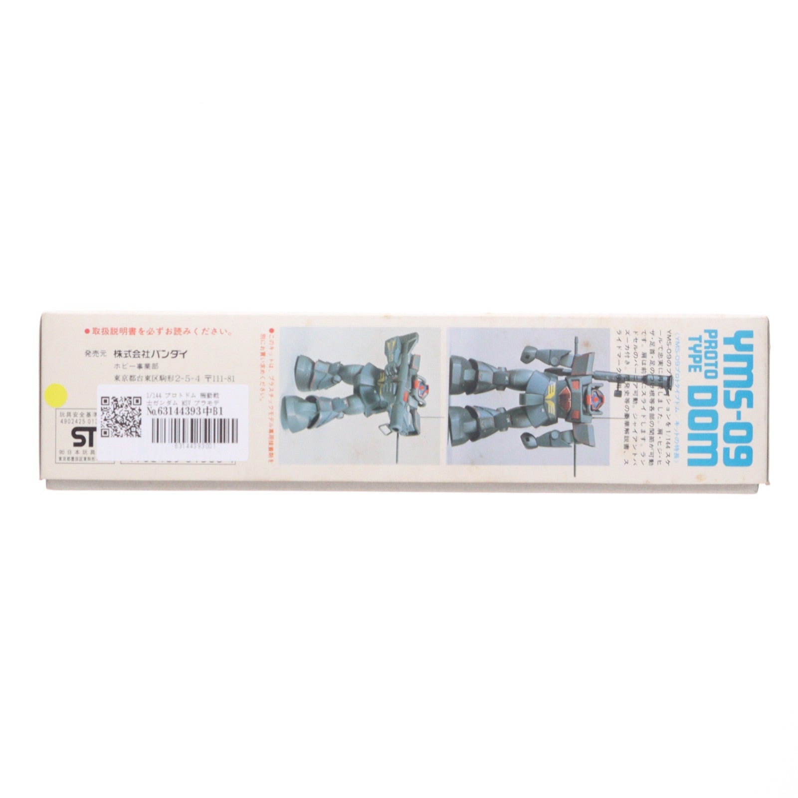 【中古即納】[PTM] 1/144 プロトドム 機動戦士ガンダム MSV プラモデル(0001308) バンダイ(20080101)