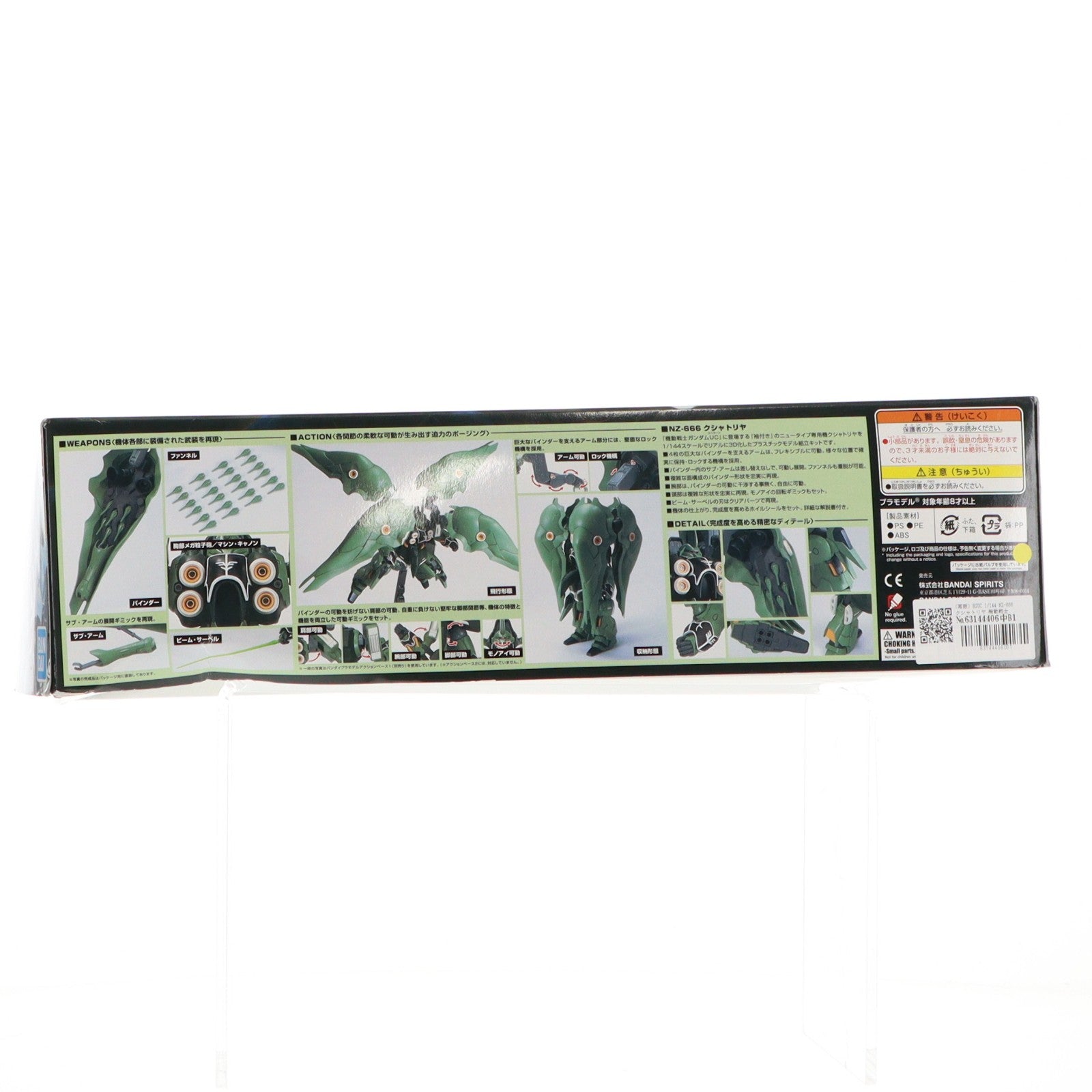 【中古即納】[PTM] HGUC 1/144 NZ-666 クシャトリヤ 機動戦士ガンダムUC(ユニコーン) プラモデル(5058263) バンダイスピリッツ(20190719)