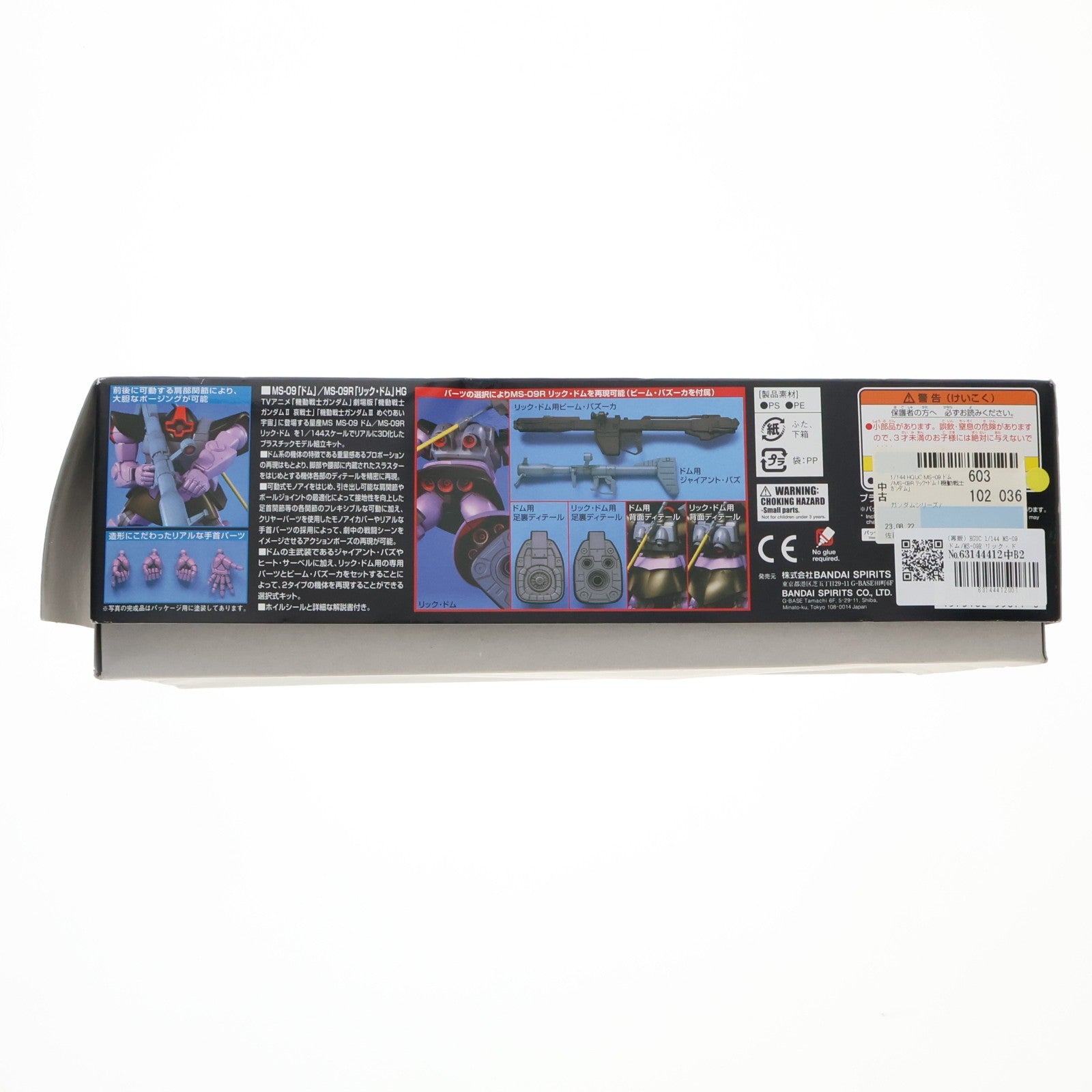 【中古即納】[PTM] (再販) HGUC 1/144 MS-09 ドム/MS-09R リック・ドム 機動戦士ガンダム プラモデル バンダイスピリッツ(20260218)
