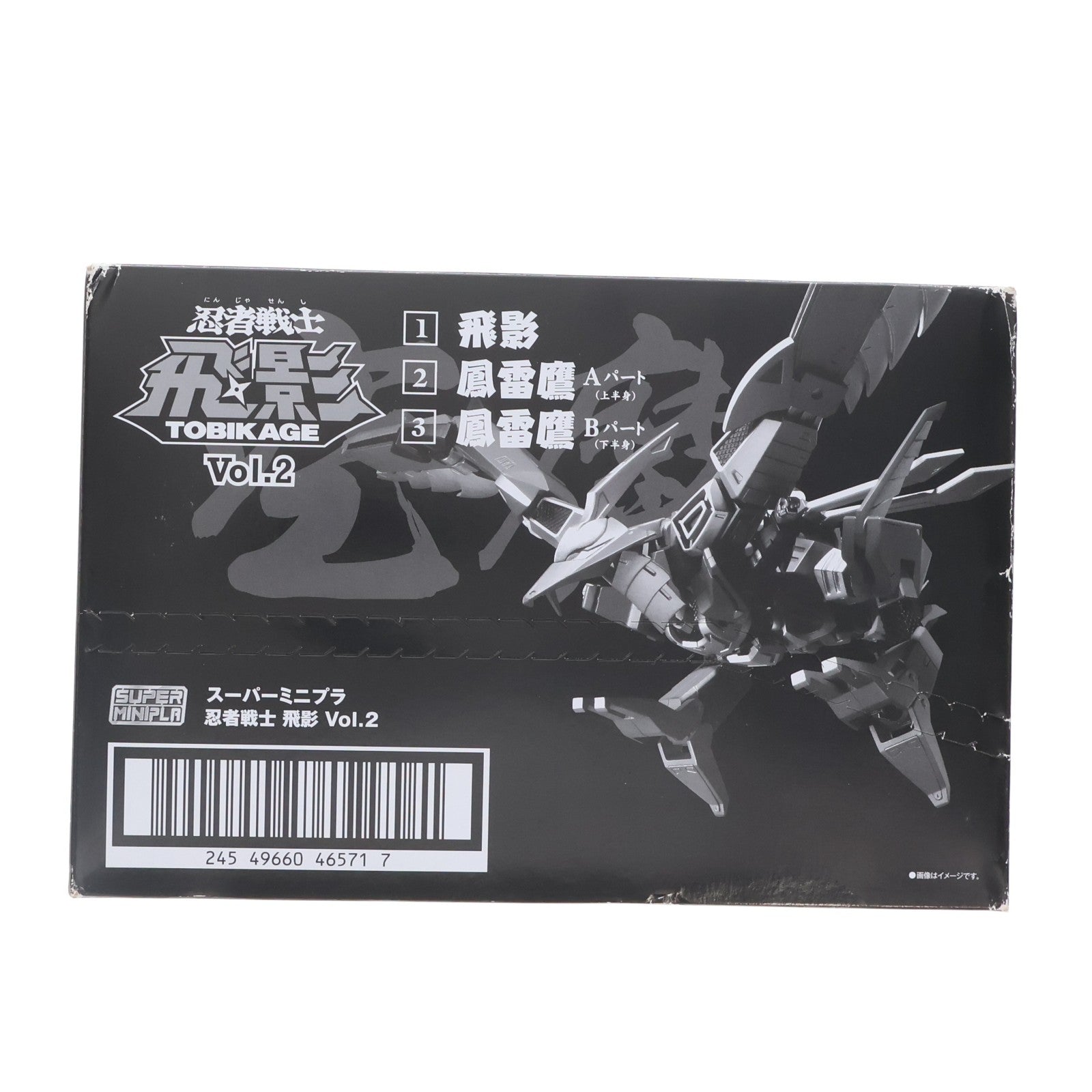 【中古即納】[PTM] (BOX)(食玩) スーパーミニプラ 忍者戦士 飛影Vol.2 プラモデル(3個) バンダイ(20200810)
