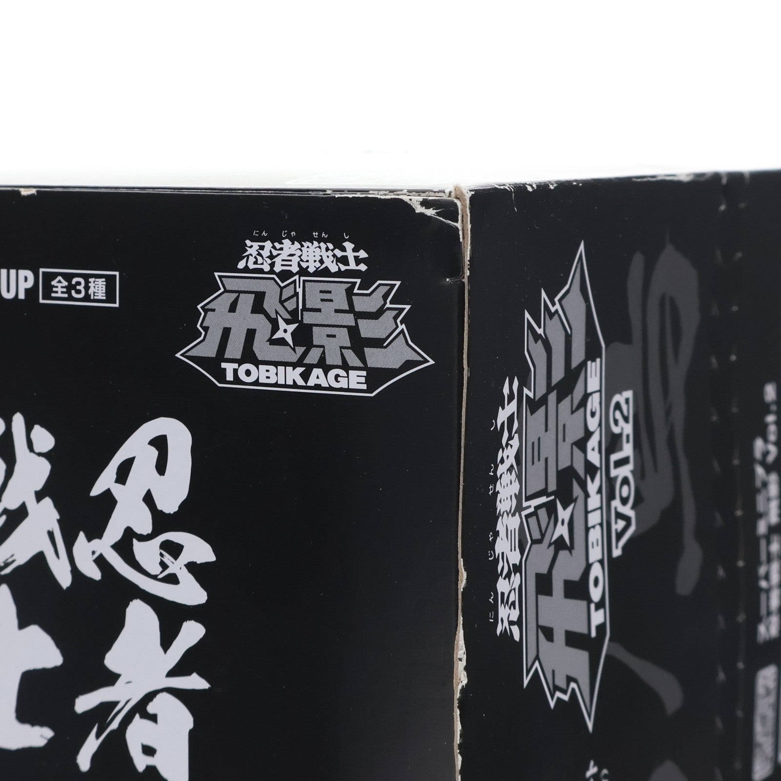 【中古即納】[PTM] (BOX)(食玩) スーパーミニプラ 忍者戦士 飛影Vol.2 プラモデル(3個) バンダイ(20200810)