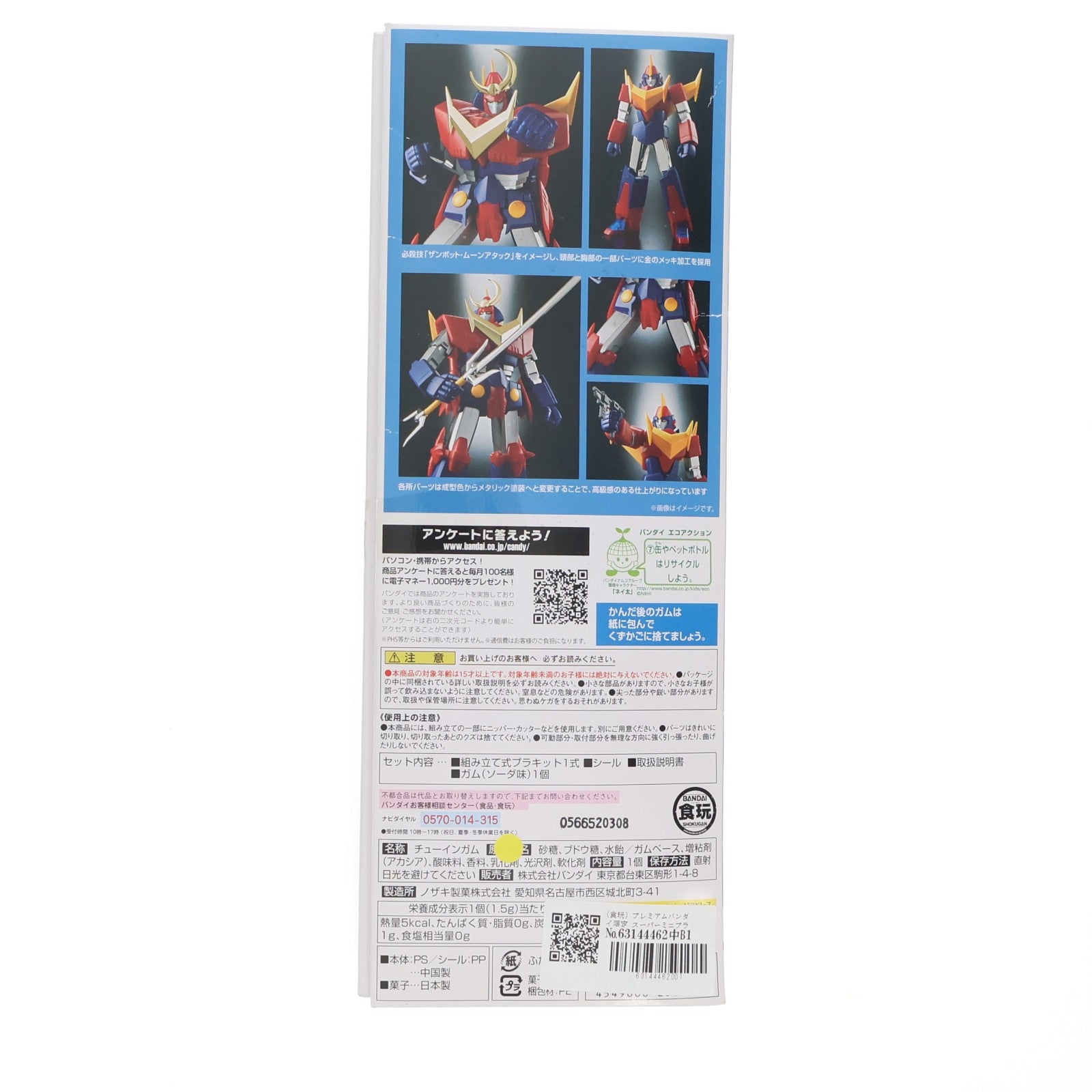 【中古即納】[PTM] (食玩) プレミアムバンダイ限定 スーパーミニプラ ザンボット・ムーンアタック Special Ver. 無敵超人ザンボット3 プラモデル バンダイ(20180323)