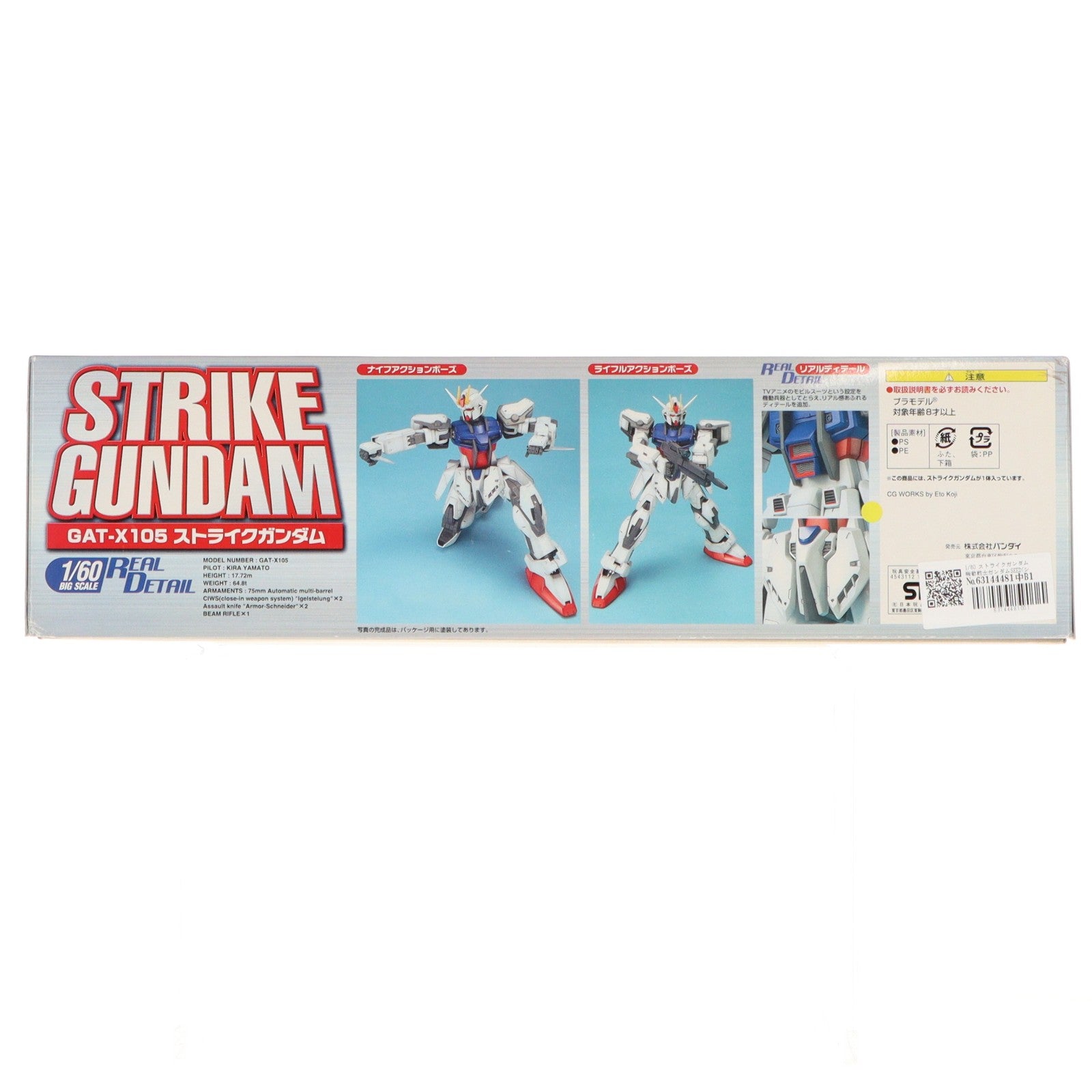 【中古即納】[PTM] 1/60 ストライクガンダム 機動戦士ガンダムSEED(シード) プラモデル(0114212) バンダイ(20021220)