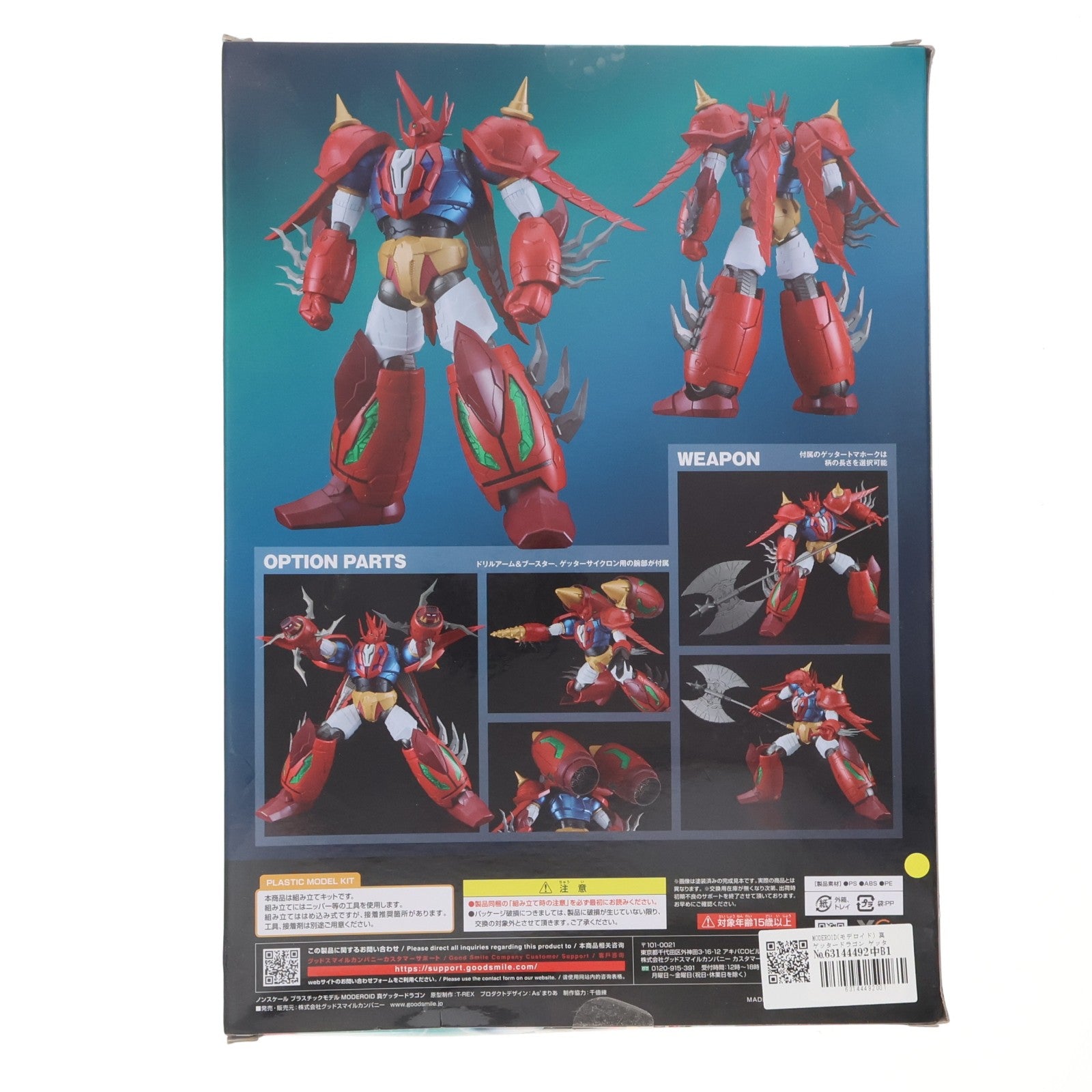 【中古即納】[PTM] MODEROID(モデロイド) 真ゲッタードラゴン ゲッターロボ大決戦! プラモデル グッドスマイルカンパニー(20240427)