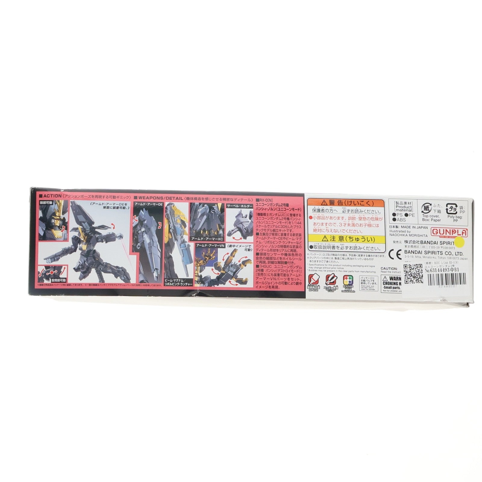 【中古即納】[PTM] (再販) HGUC 1/144 RX-0(N) ユニコーンガンダム2号機 バンシィ・ノルン(ユニコーンモード) 機動戦士ガンダムUC(ユニコーン) プラモデル(5055883) バンダイスピリッツ(20240824)