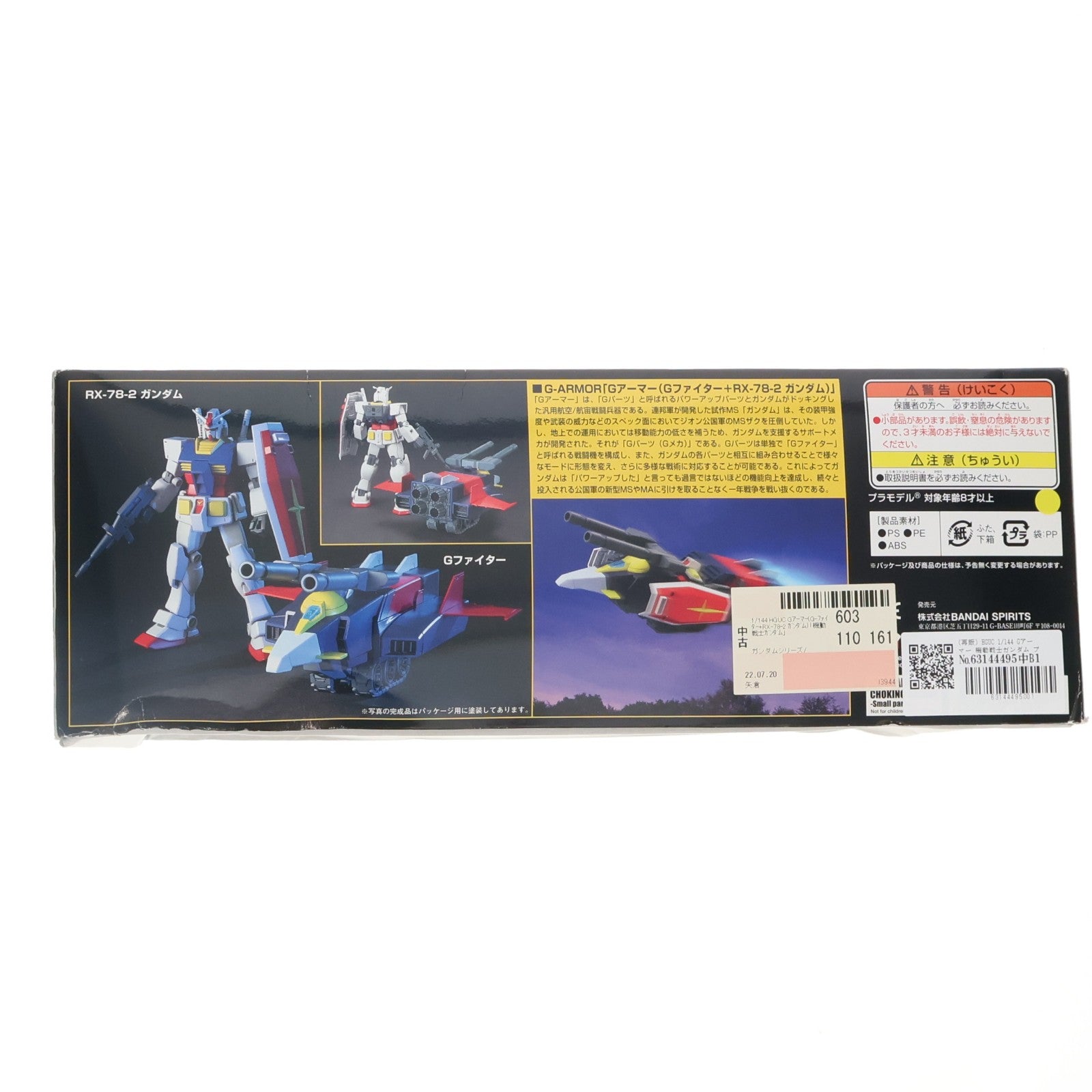 【中古即納】[PTM] (再販) HGUC 1/144 Gアーマー 機動戦士ガンダム プラモデル(5060394) バンダイスピリッツ(20241102)
