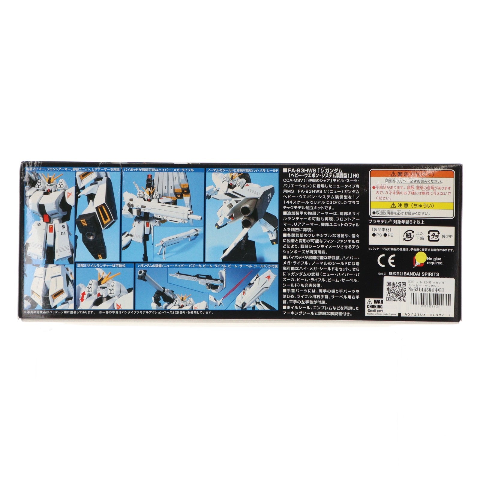 【中古即納】[PTM] HGUC 1/144 RX-93 νガンダム(ヘビー・ウェポン・システム装備型) 機動戦士ガンダム 逆襲のシャア プラモデル(0158436) バンダイスピリッツ(20200430)