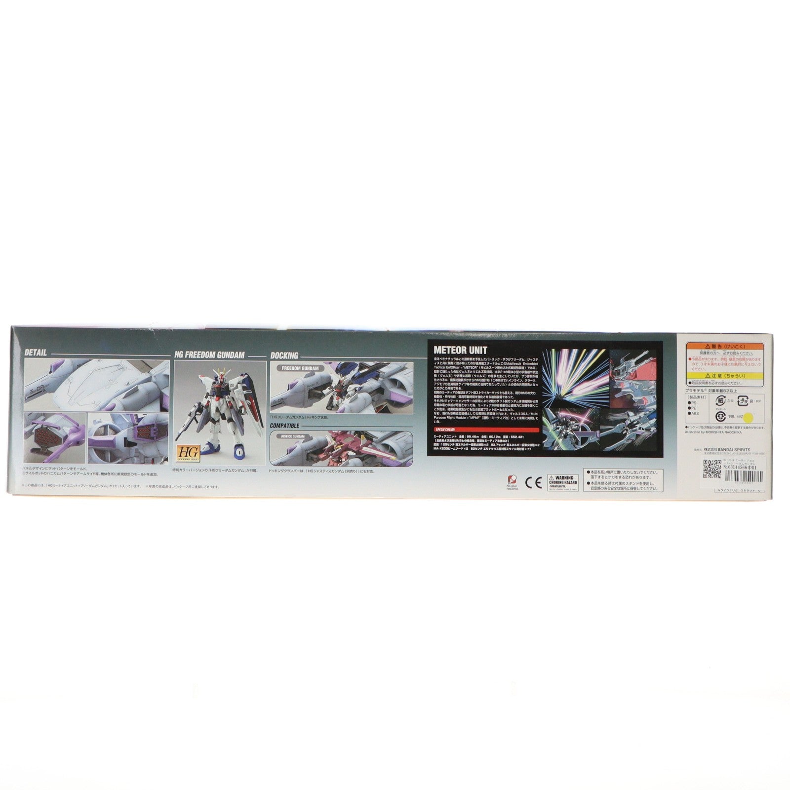 【中古即納】[PTM] HG 1/144 ミーティアユニット+フリーダムガンダム 機動戦士ガンダムSEED(シード) プラモデル(0125301) バンダイスピリッツ(20200428)