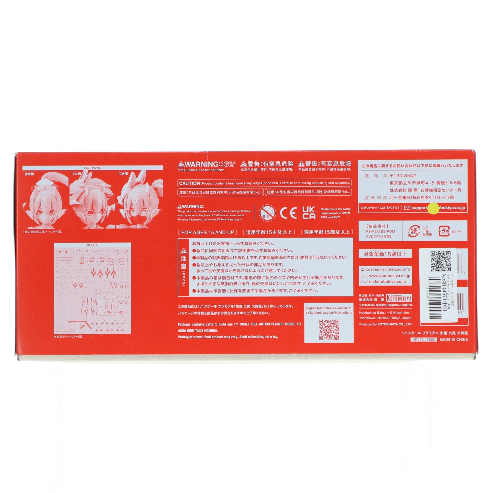 【中古即納】[PTM] コトブキヤショップ限定 メガミデバイス 1/1 朱羅 九尾 火舞羅(アスラ キュウビ ホムラ) プラモデル(KP625) コトブキヤ(20220331)
