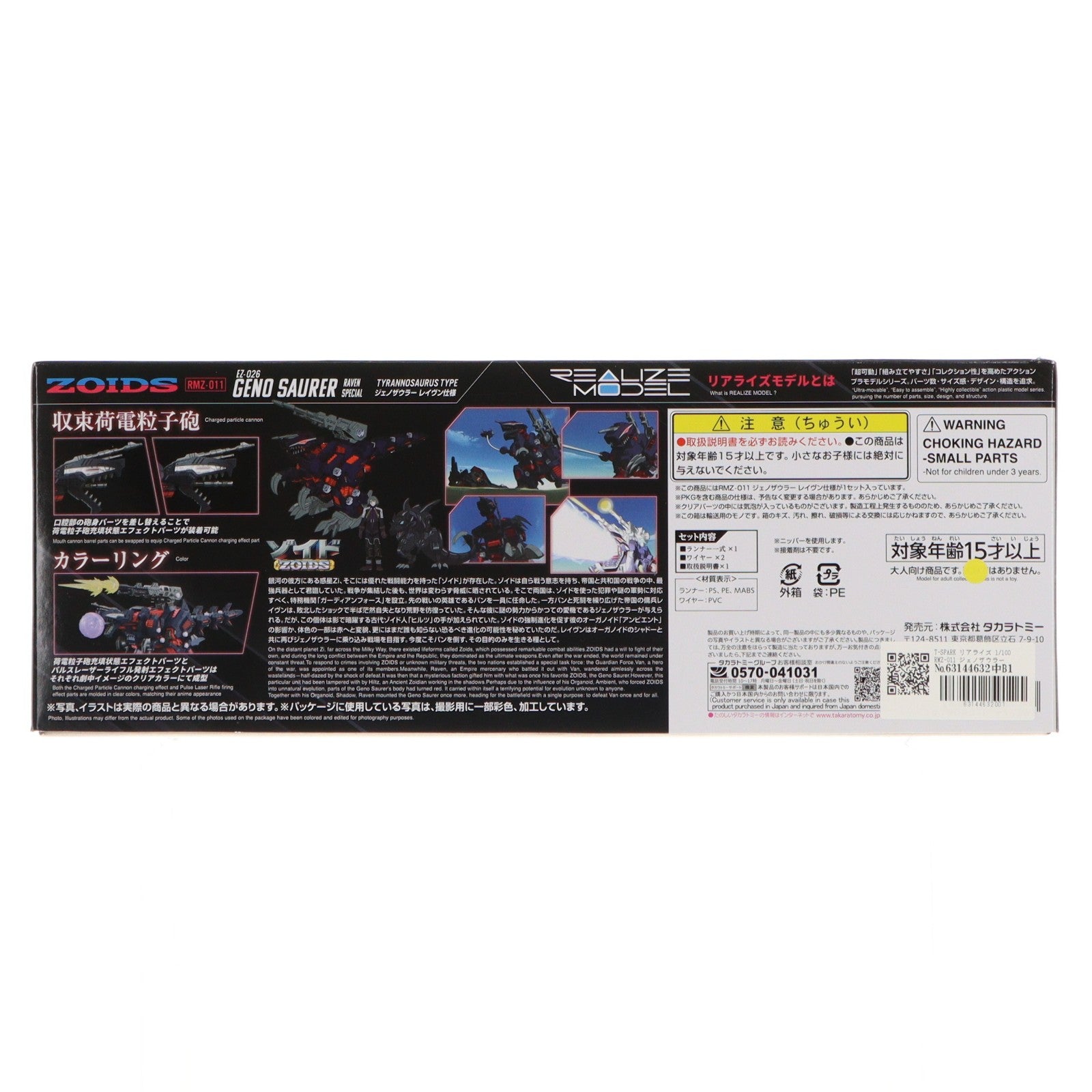 【中古即納】[PTM] T-SPARK リアライズ 1/100 RMZ-011 ジェノザウラー レイヴン仕様 ZOIDS(ゾイド) プラモデル タカラトミー(20260228)