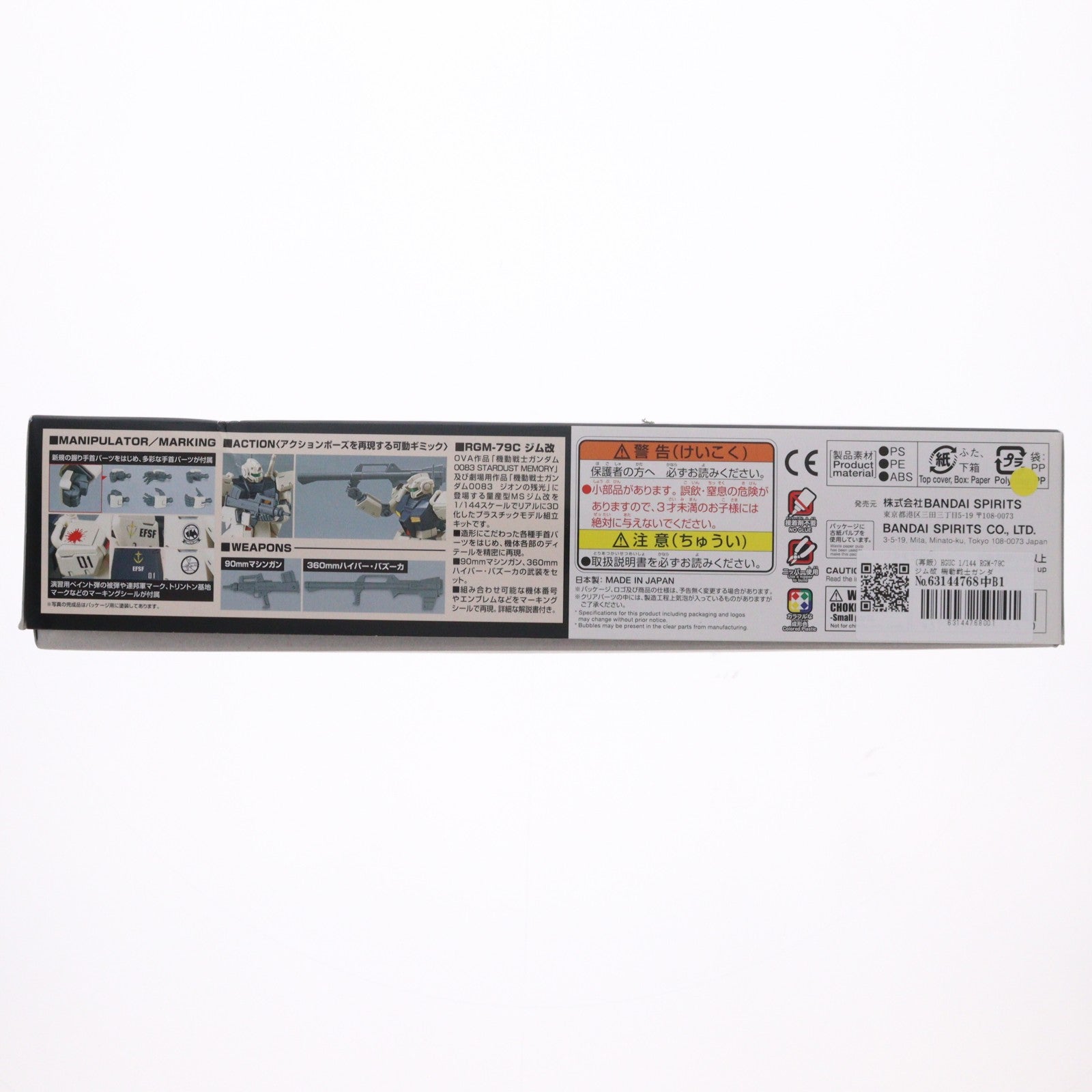 【中古即納】[PTM] (再販) HGUC 1/144 RGM-79C ジム改 機動戦士ガンダム0083 STARDUST MEMORY(スターダストメモリー) プラモデル(5059163) バンダイスピリッツ(20250827)