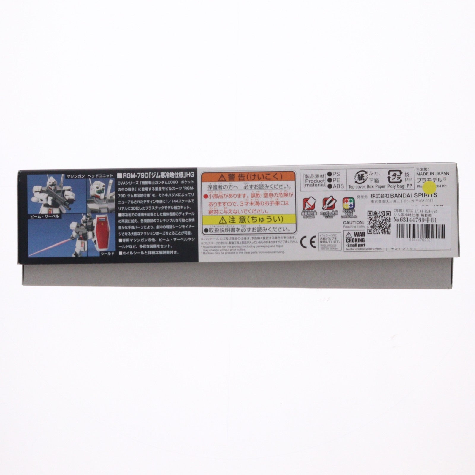 【中古即納】[PTM] (再販) HGUC 1/144 RGM-79D ジム寒冷地仕様 機動戦士ガンダム0080 ポケットの中の戦争 プラモデル バンダイスピリッツ(20250910)