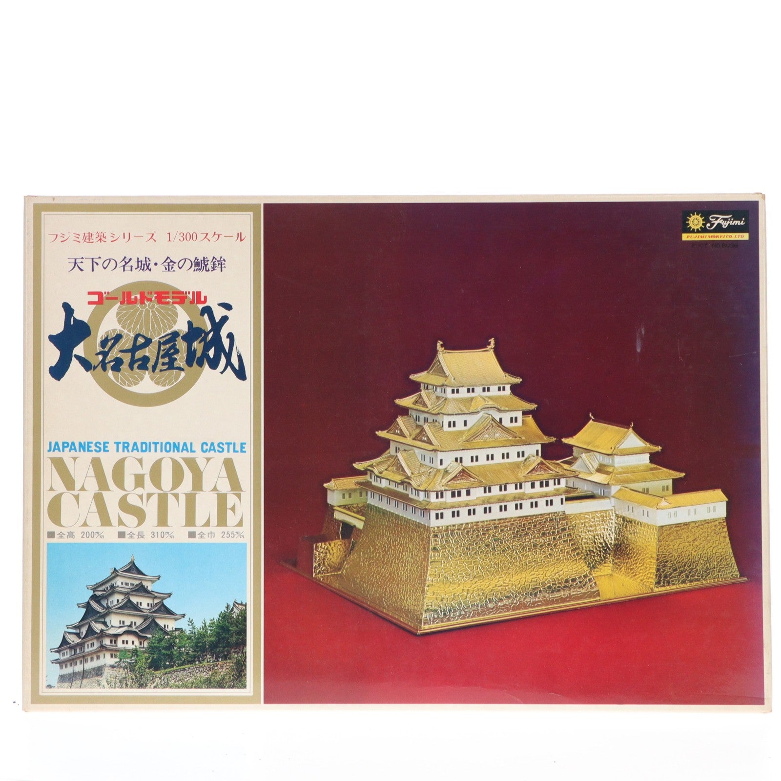 【中古即納】[PTM] フジミ建築モデルシリーズ 1/300 ゴールドモデル 大名古屋城 プラモデル フジミ模型(FUJIMI)(19991231)