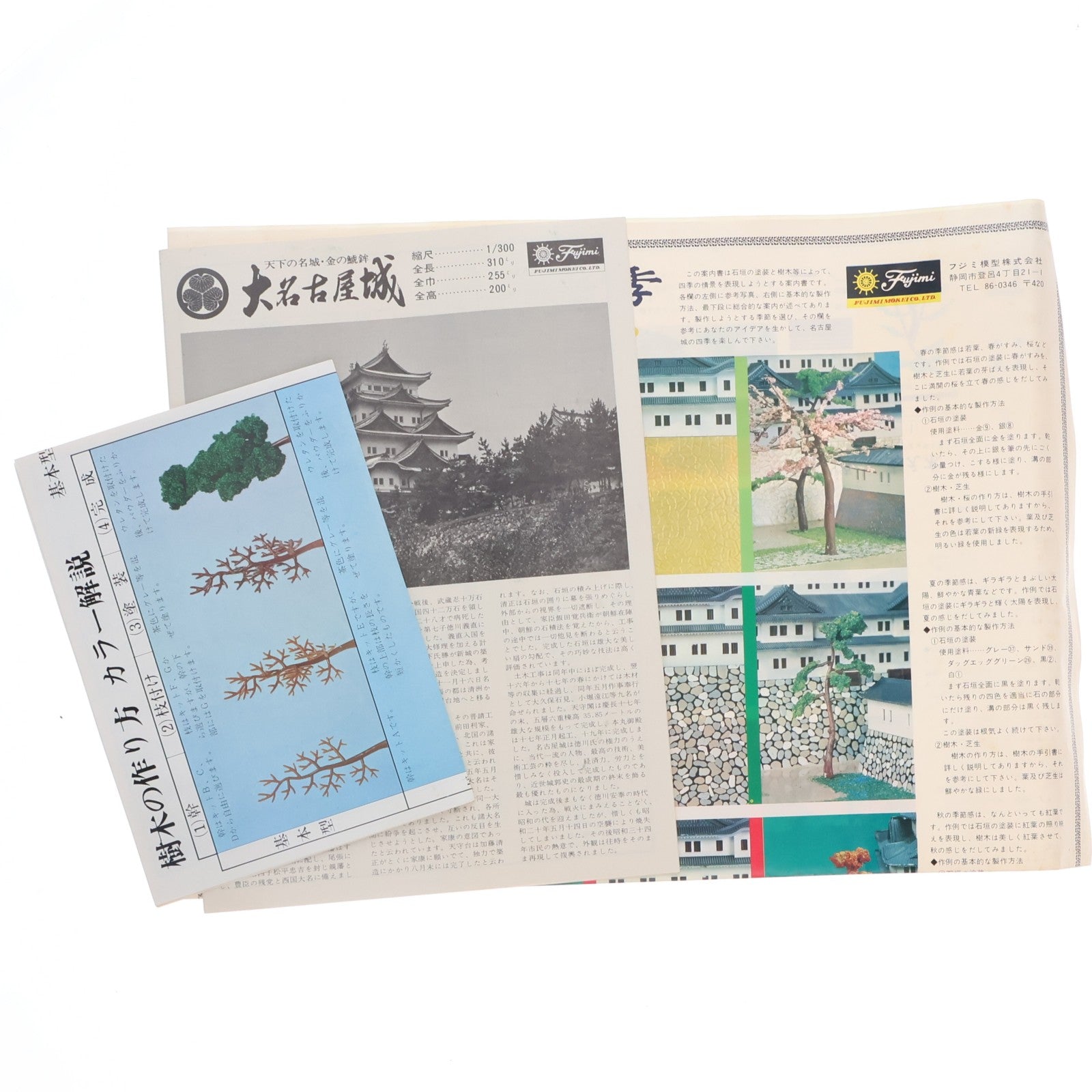 【中古即納】[PTM] フジミ建築モデルシリーズ 1/300 ゴールドモデル 大名古屋城 プラモデル フジミ模型(FUJIMI)(19991231)