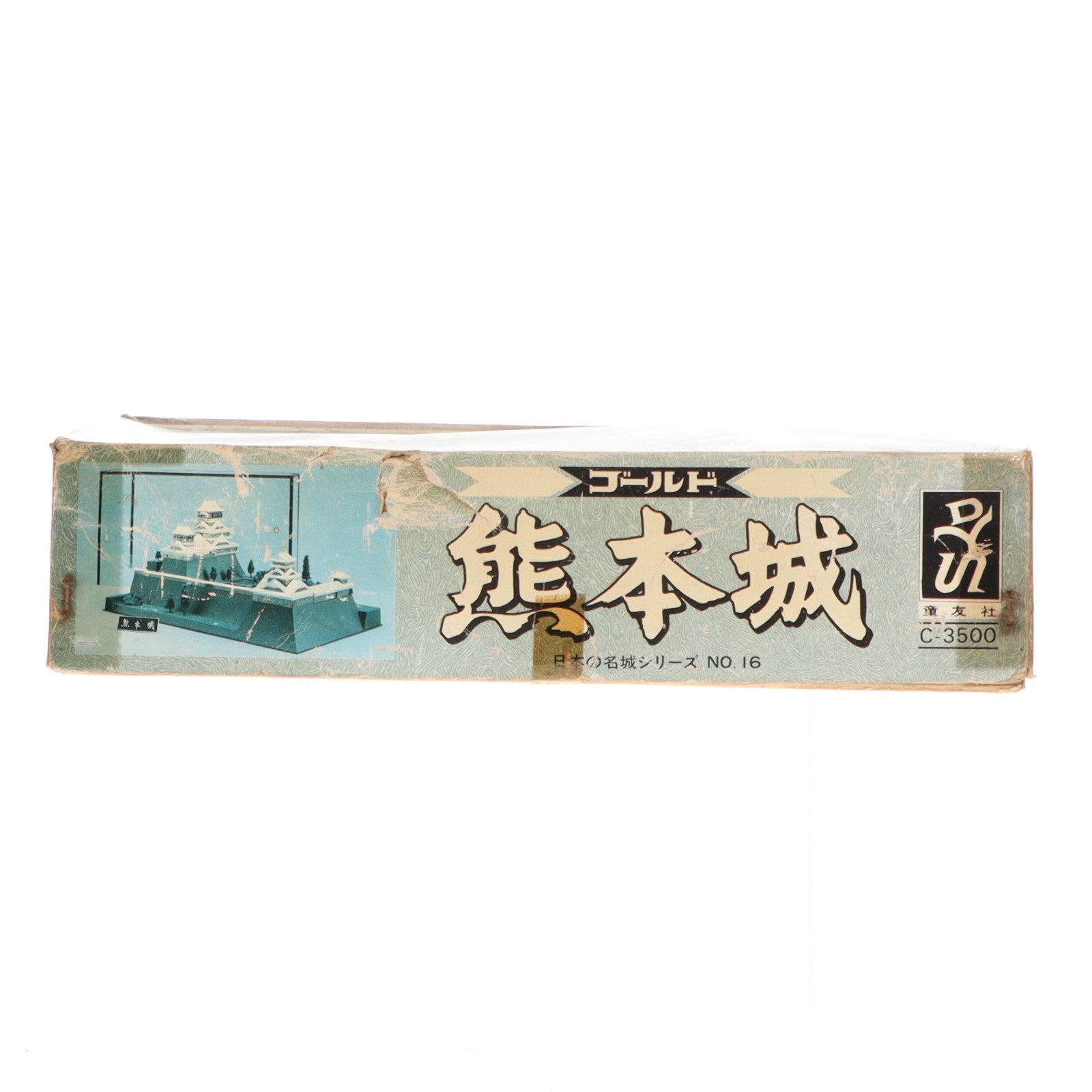 【中古即納】[PTM] 日本の名城シリーズ No.16 1/350 ゴールド 熊本城 プラモデル 童友社(19991231)