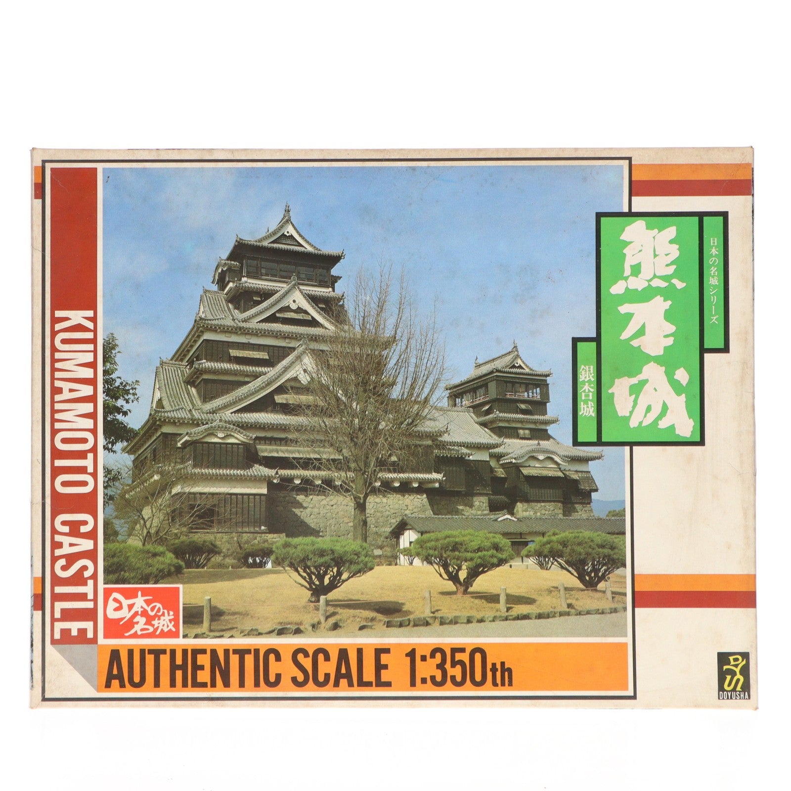 【中古即納】[PTM] 日本の名城シリーズ 1/350 熊本城 銀杏城 プラモデル 童友社(19991231)