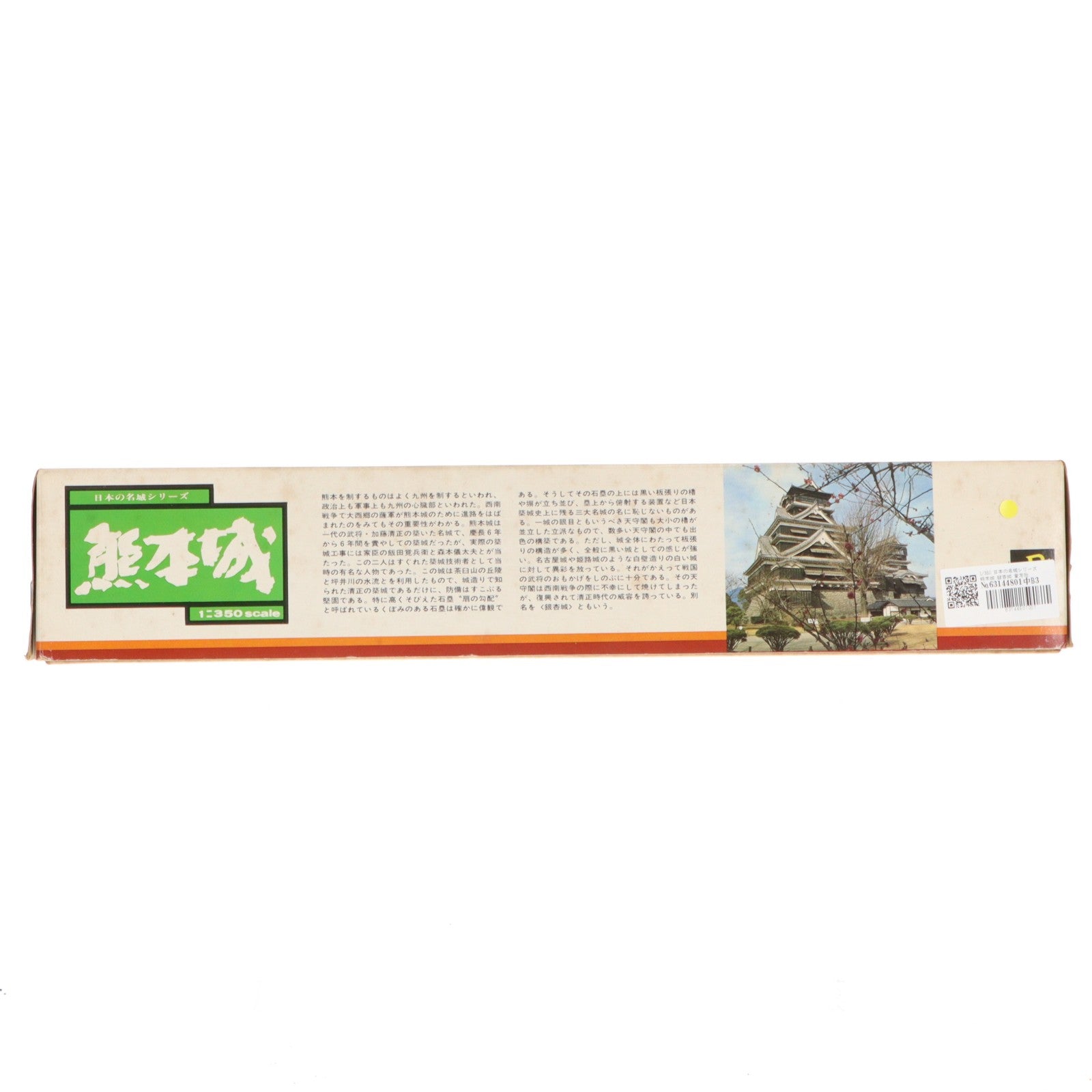 【中古即納】[PTM] 日本の名城シリーズ 1/350 熊本城 銀杏城 プラモデル 童友社(19991231)