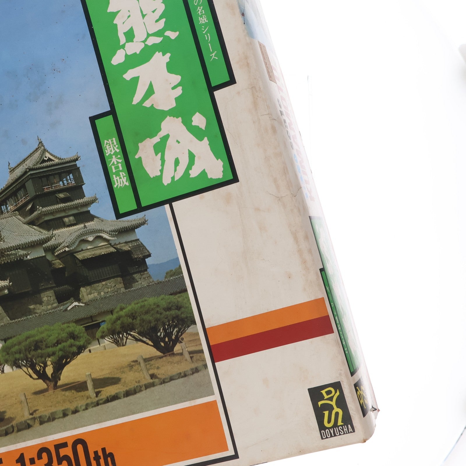 【中古即納】[PTM] 日本の名城シリーズ 1/350 熊本城 銀杏城 プラモデル 童友社(19991231)