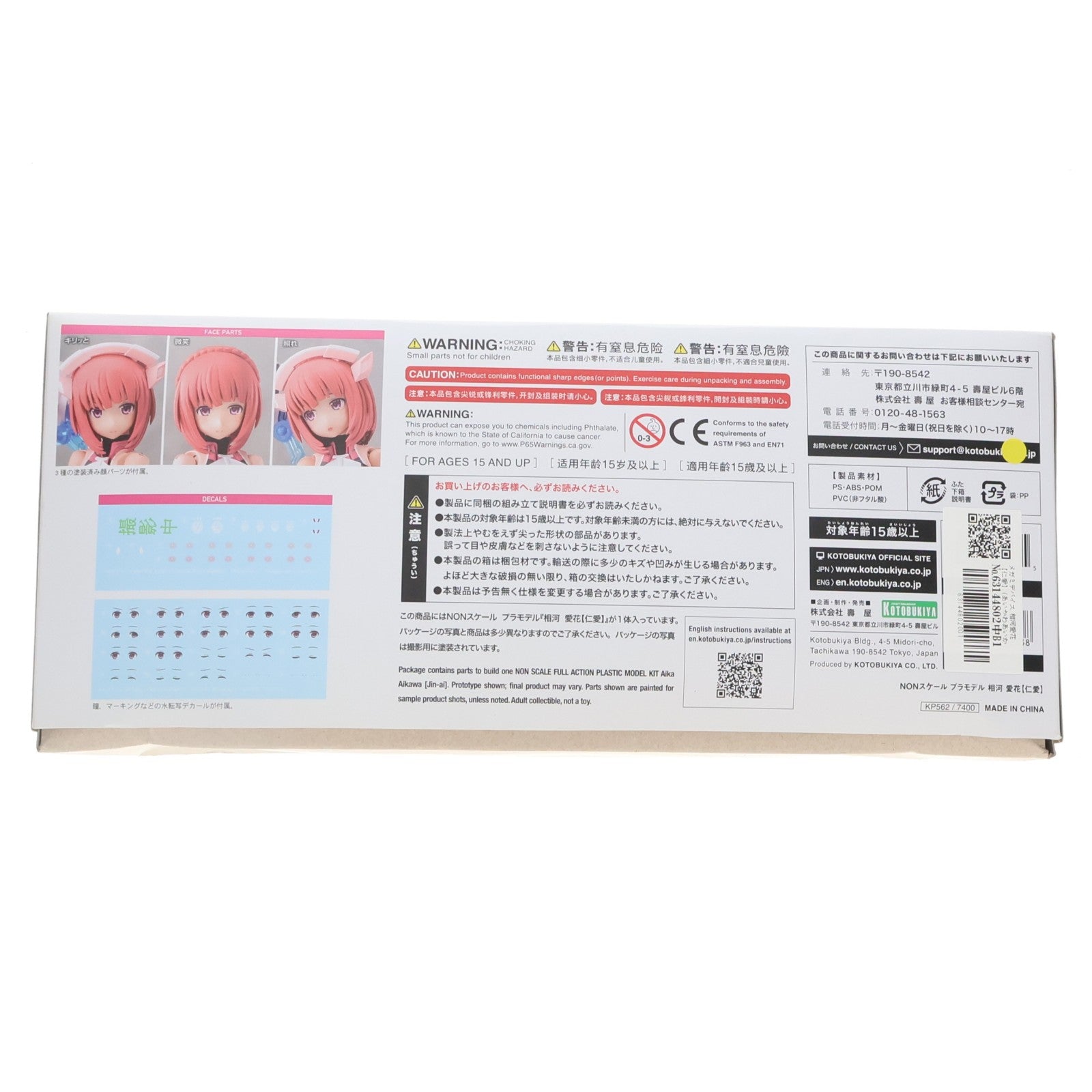 【中古即納】[PTM] メガミデバイス 相河愛花【仁愛】(あいかわあいか じんあい) アリス・ギア・アイギス プラモデル(KP562) コトブキヤ(20211030)