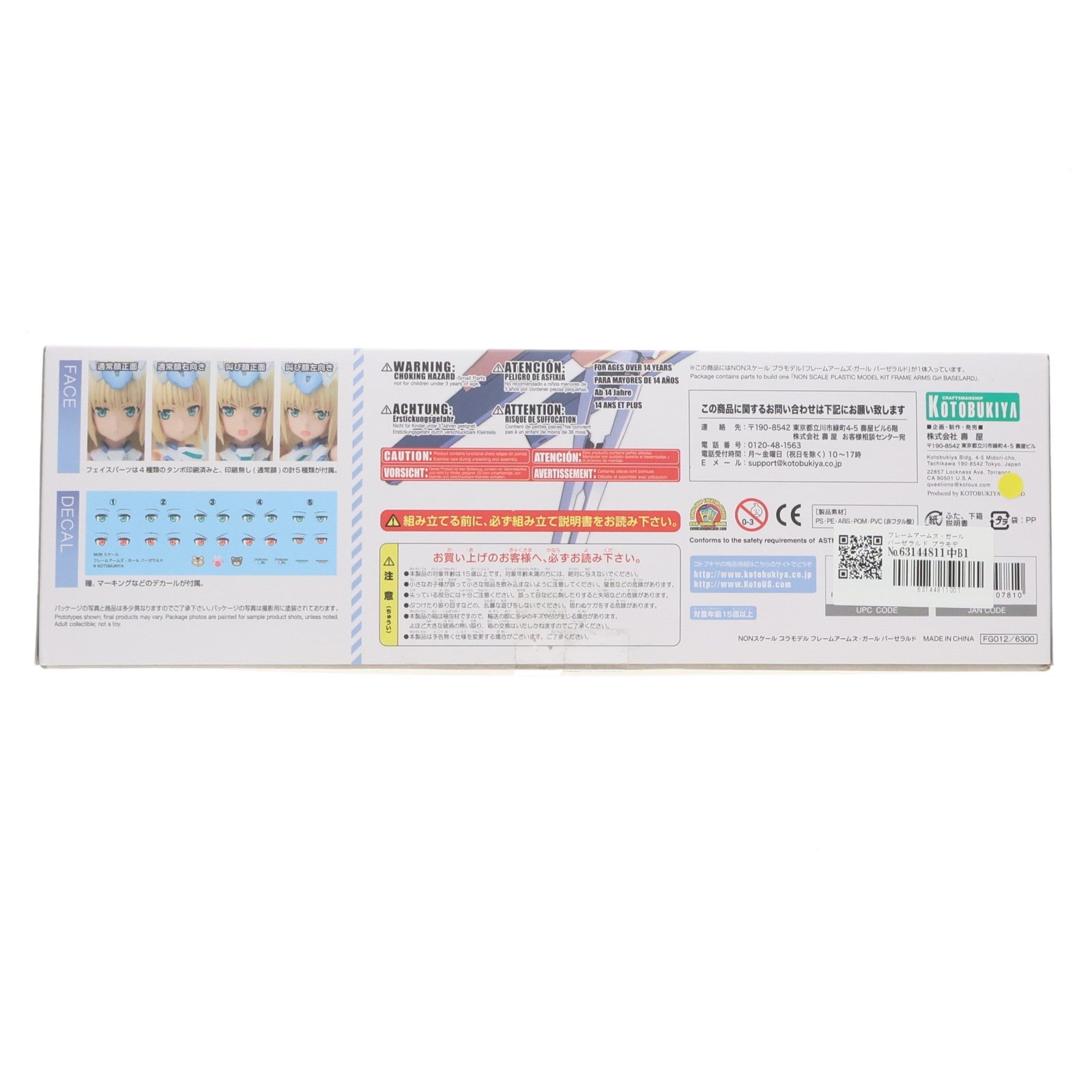 【中古即納】[PTM] フレームアームズ・ガール バーゼラルド プラモデル(FG012) コトブキヤ(20171224)